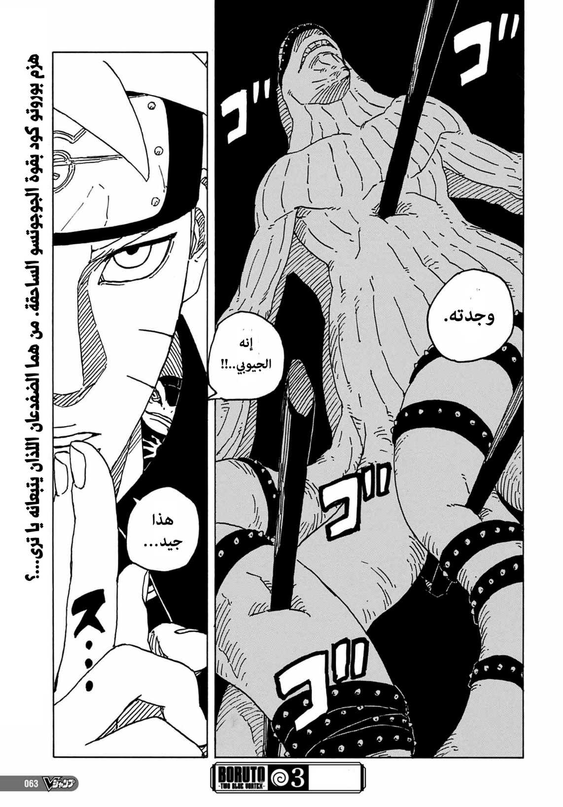 Boruto: Two Blue Vortex: Chapter 3 - Page 41
