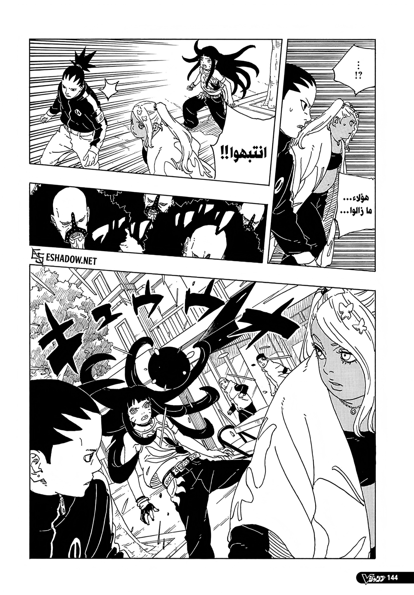 Boruto: Two Blue Vortex: Chapter 30 - Page 3