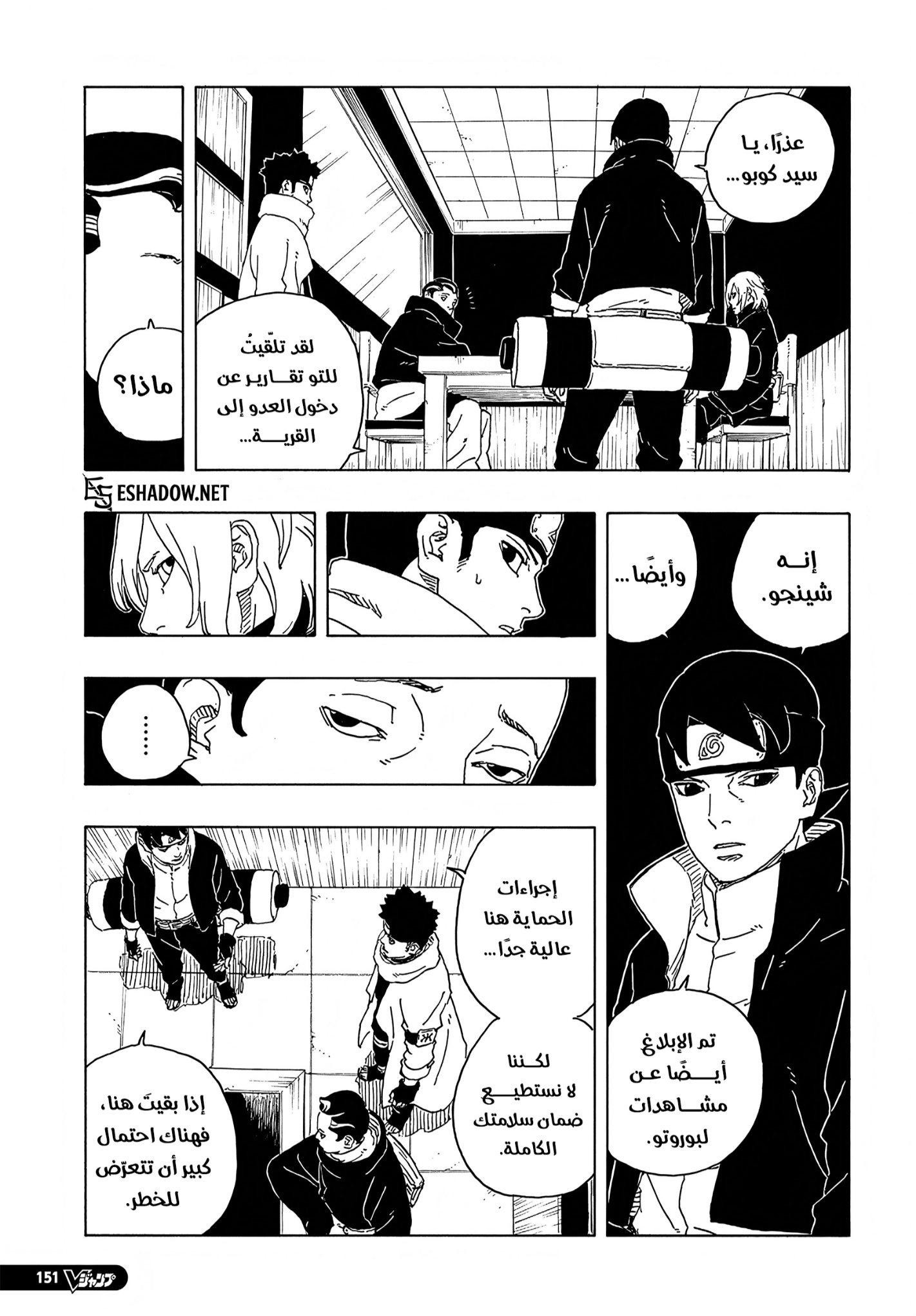 Boruto: Two Blue Vortex: Chapter 30 - Page 10