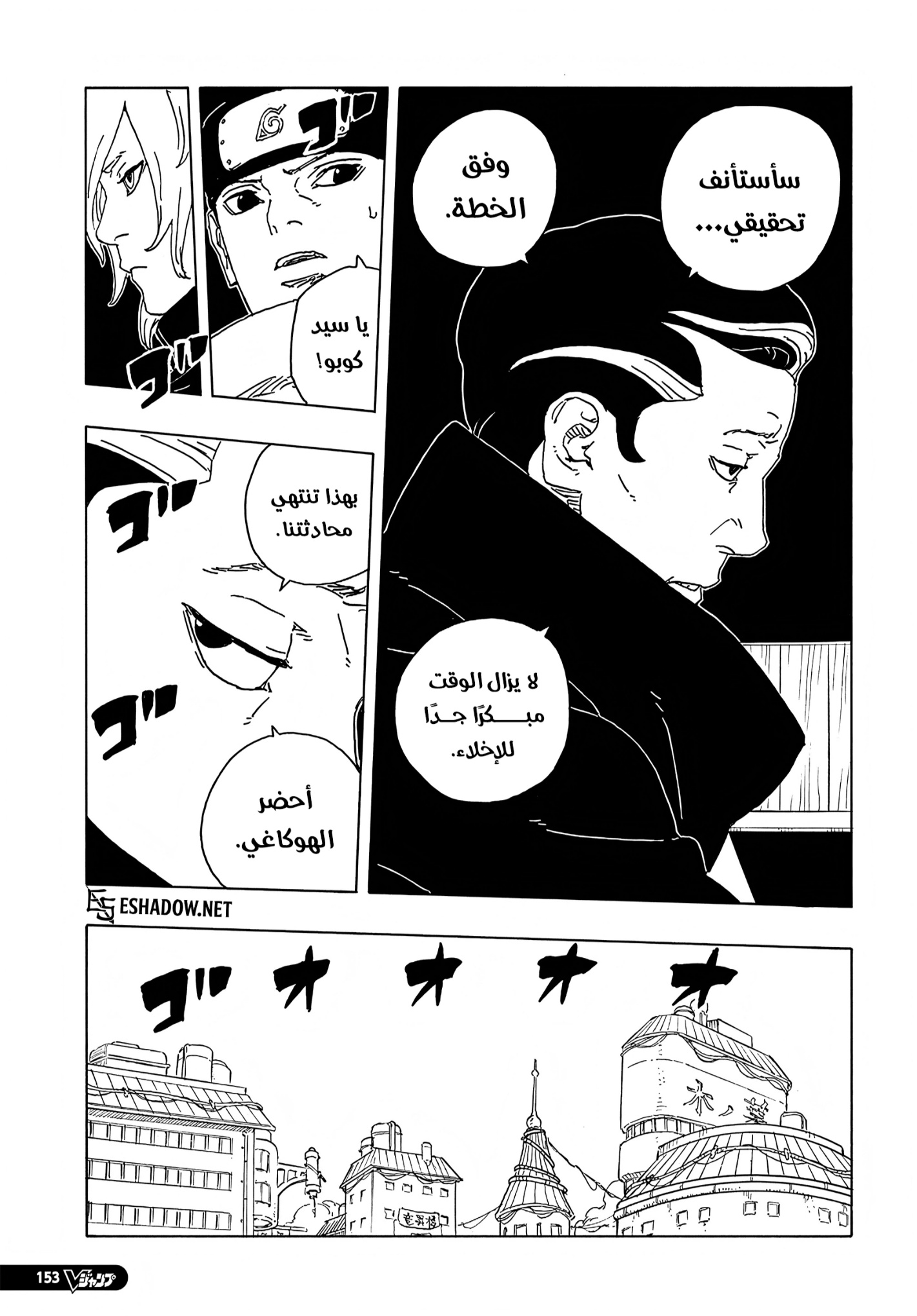 Boruto: Two Blue Vortex: Chapter 30 - Page 12