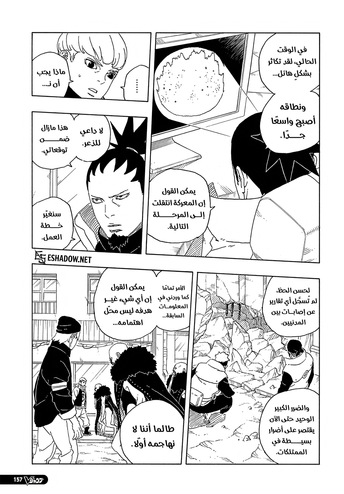 Boruto: Two Blue Vortex: Chapter 30 - Page 16