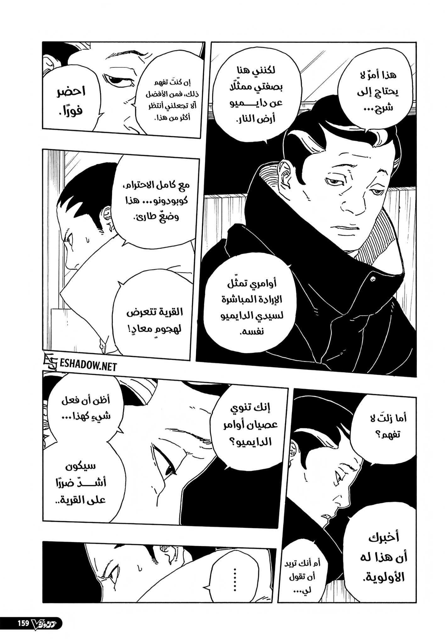 Boruto: Two Blue Vortex: Chapter 30 - Page 18