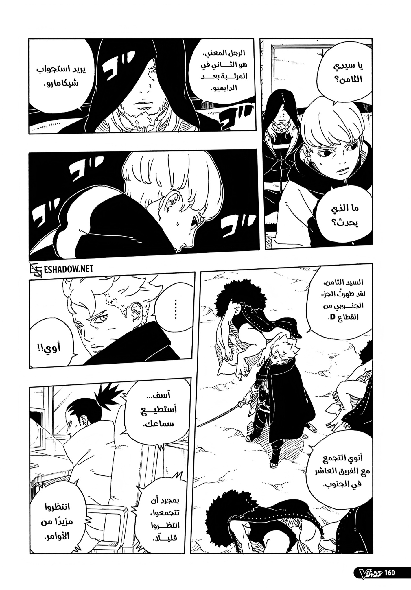 Boruto: Two Blue Vortex: Chapter 30 - Page 19