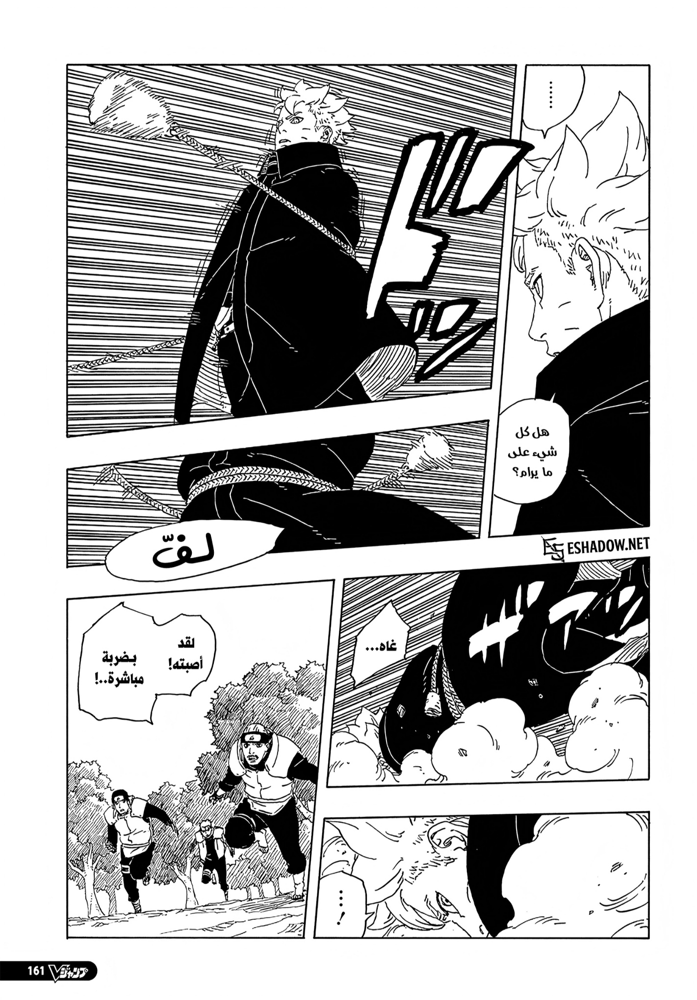 Boruto: Two Blue Vortex: Chapter 30 - Page 20