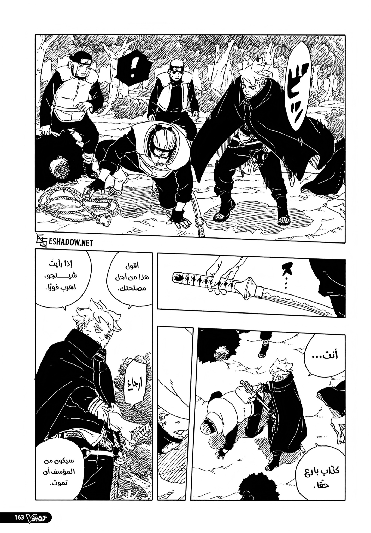 Boruto: Two Blue Vortex: Chapter 30 - Page 22