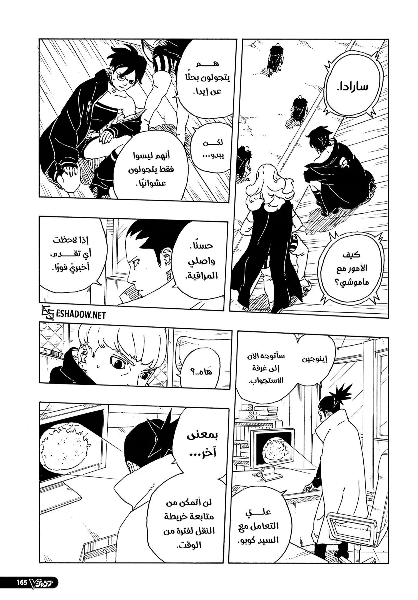 Boruto: Two Blue Vortex: Chapter 30 - Page 24