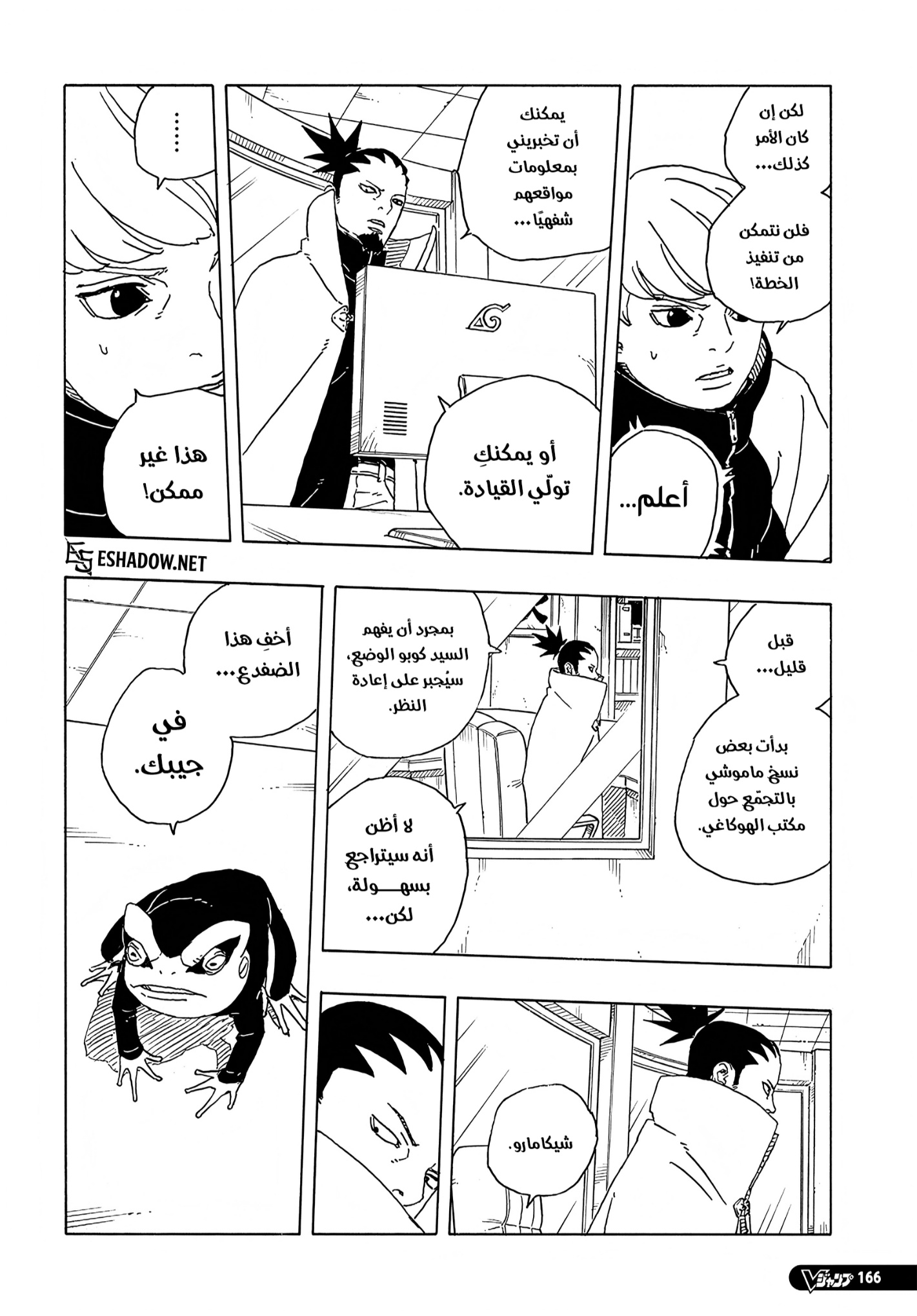Boruto: Two Blue Vortex: Chapter 30 - Page 25