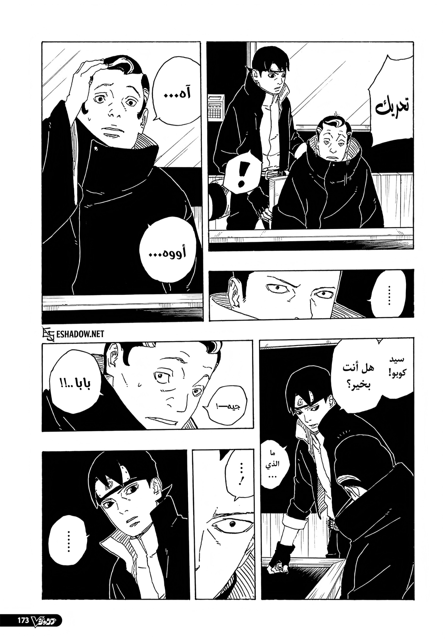 Boruto: Two Blue Vortex: Chapter 30 - Page 32