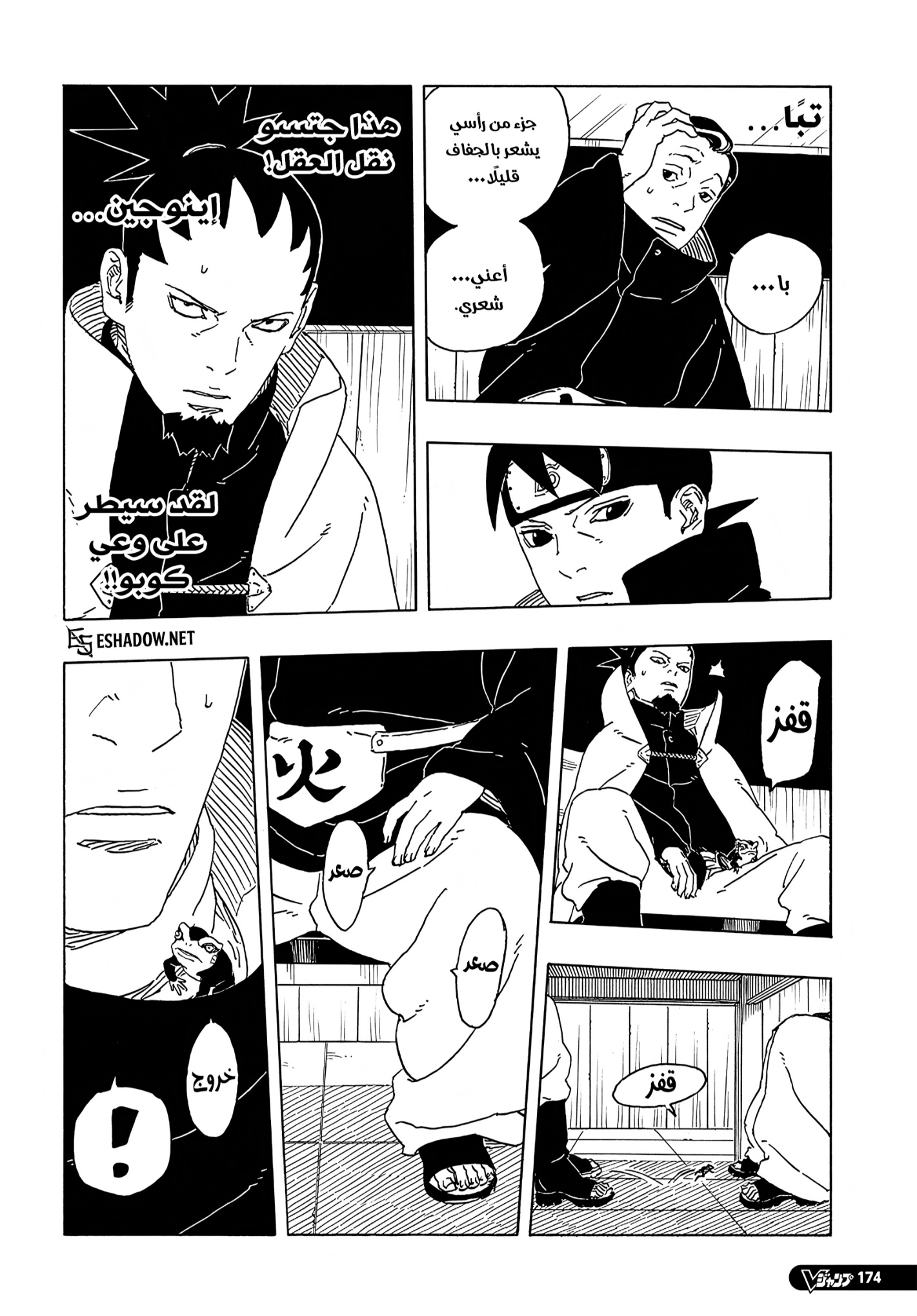 Boruto: Two Blue Vortex: Chapter 30 - Page 33