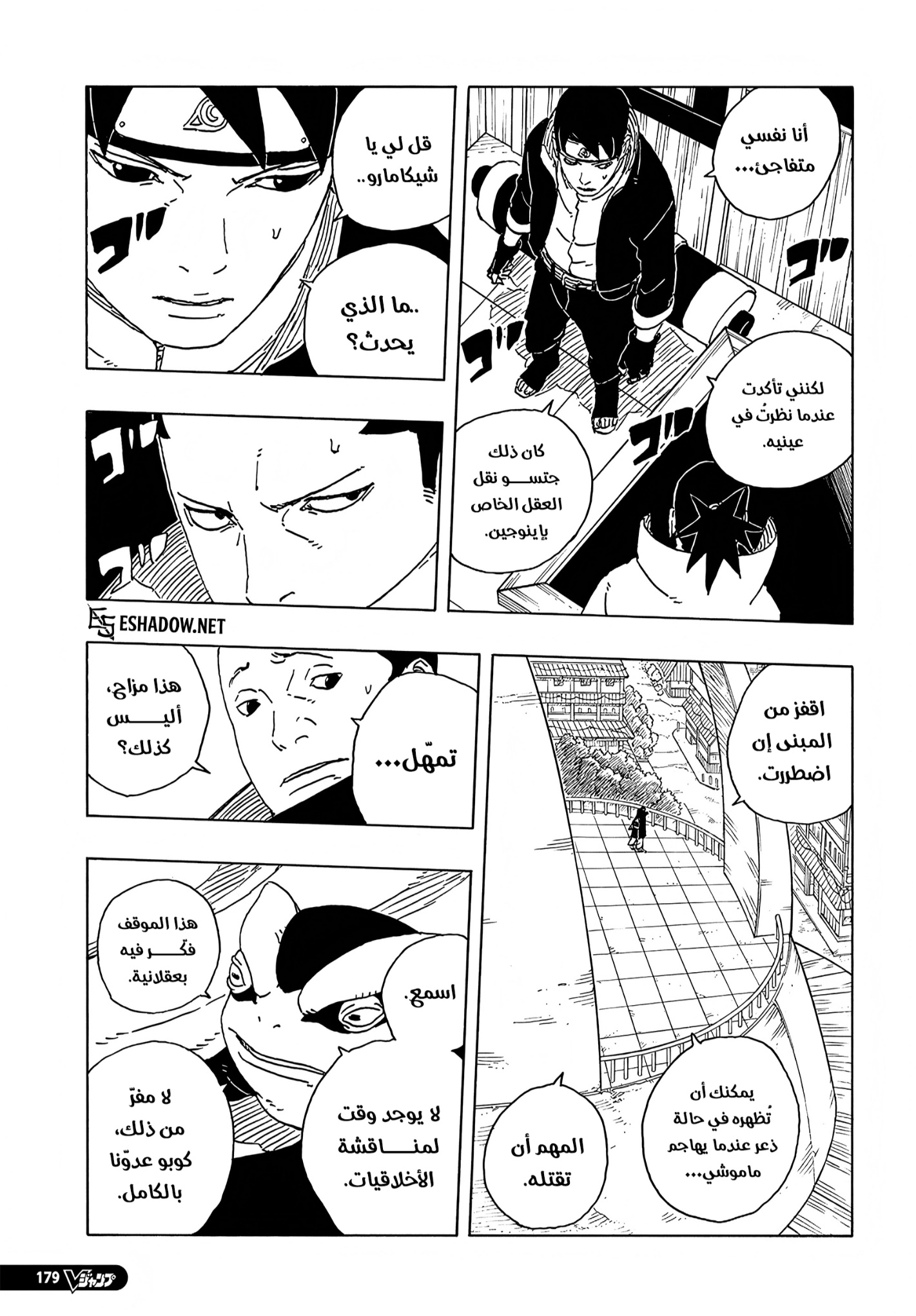 Boruto: Two Blue Vortex: Chapter 30 - Page 38