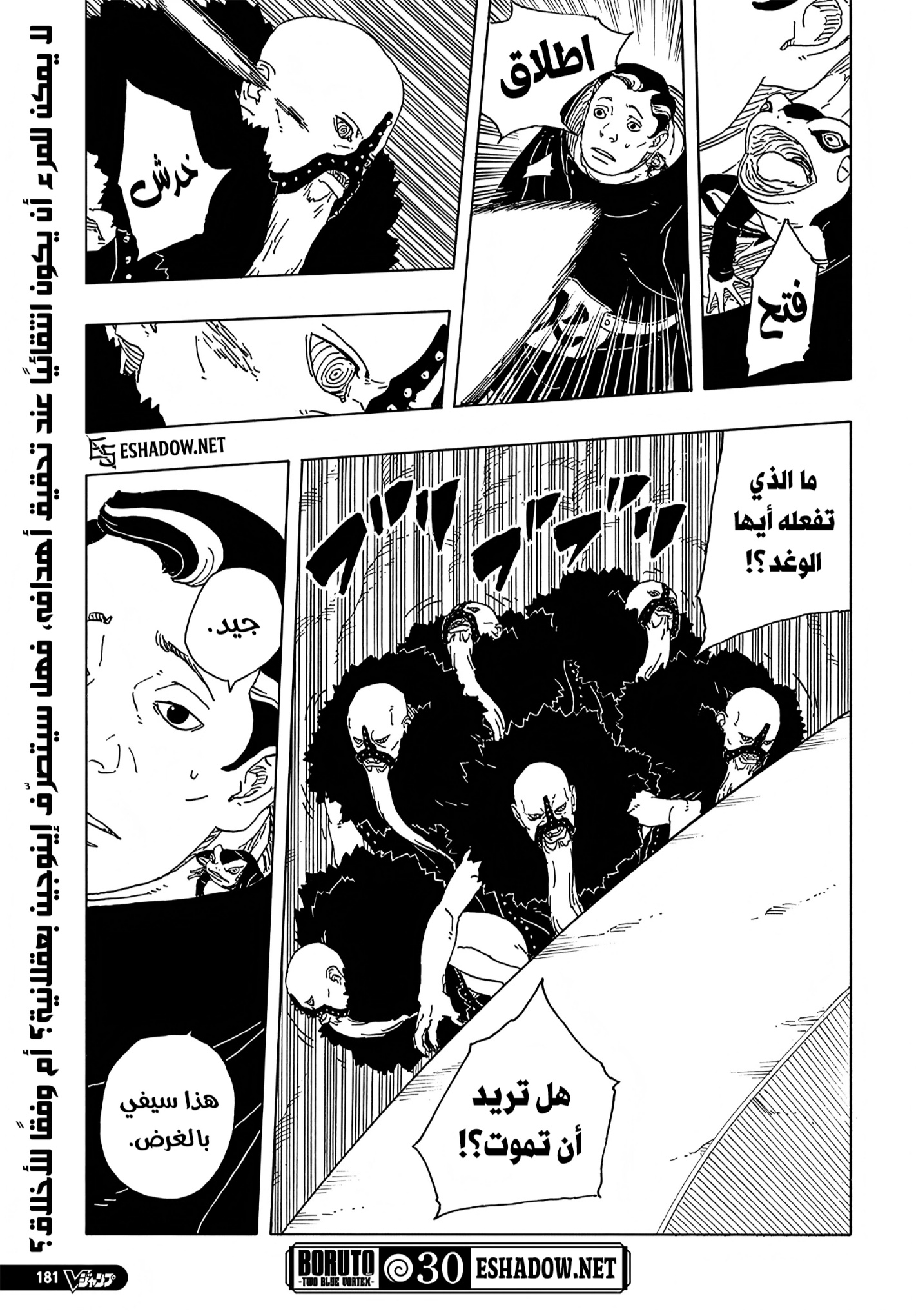 Boruto: Two Blue Vortex: Chapter 30 - Page 40