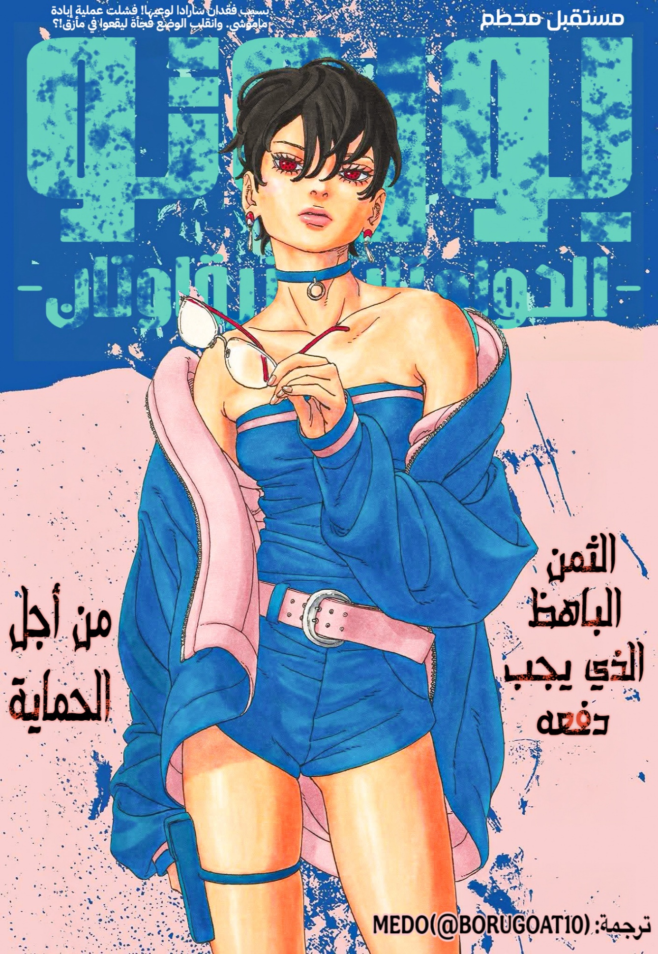 Boruto: Two Blue Vortex: Chapter 33 - Page 1