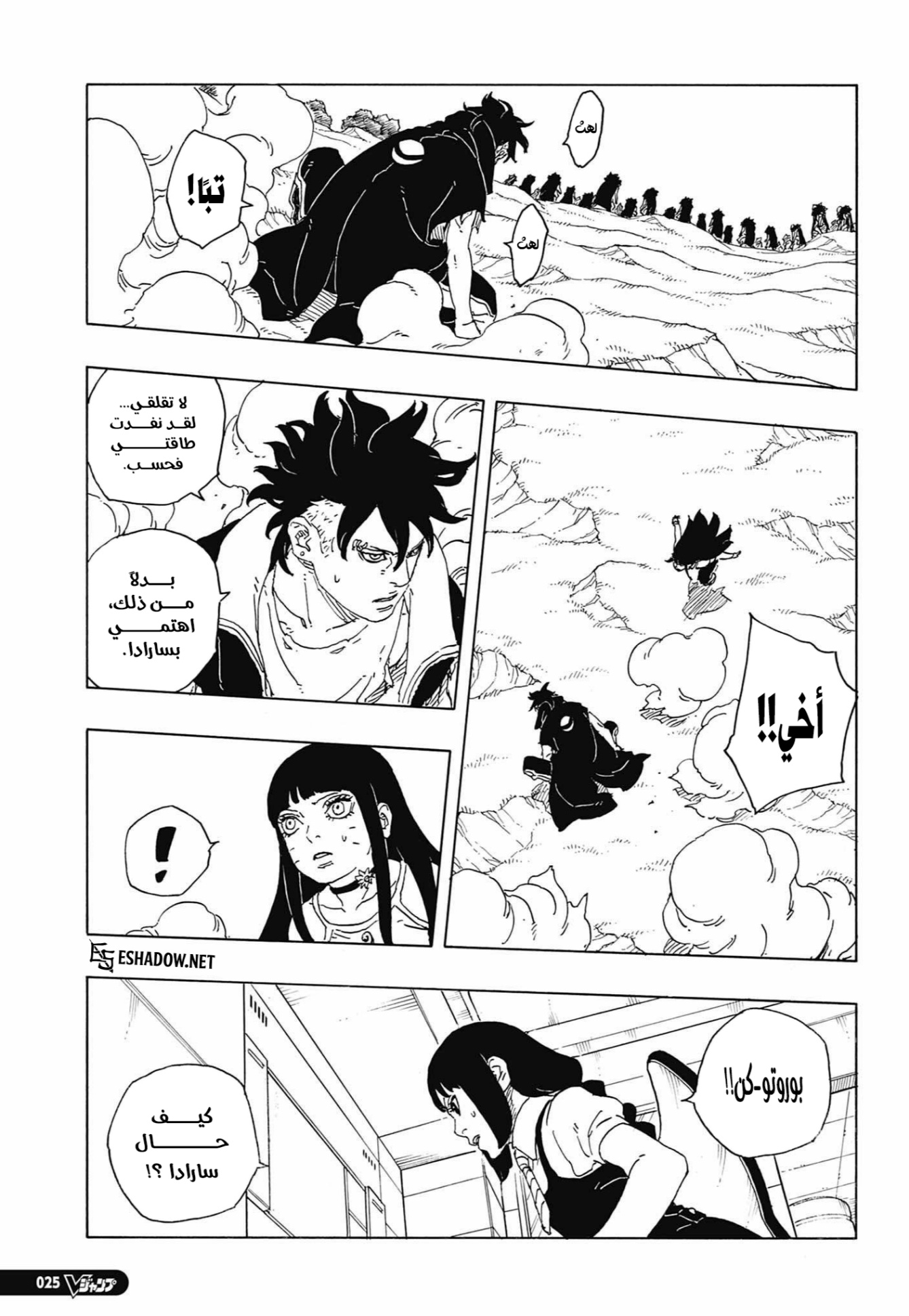 Boruto: Two Blue Vortex: Chapter 33 - Page 3