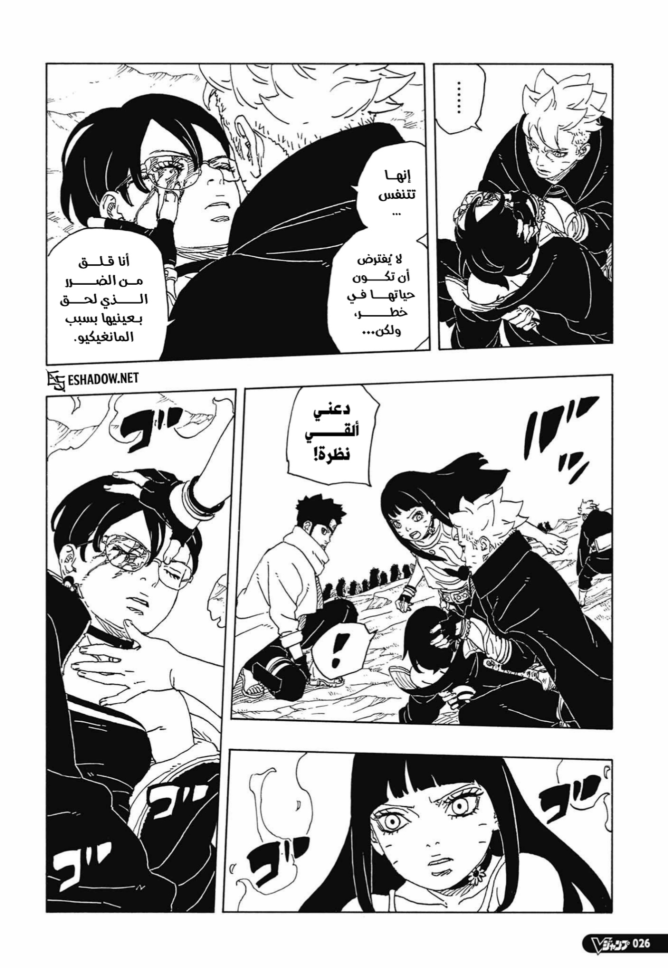 Boruto: Two Blue Vortex: Chapter 33 - Page 4