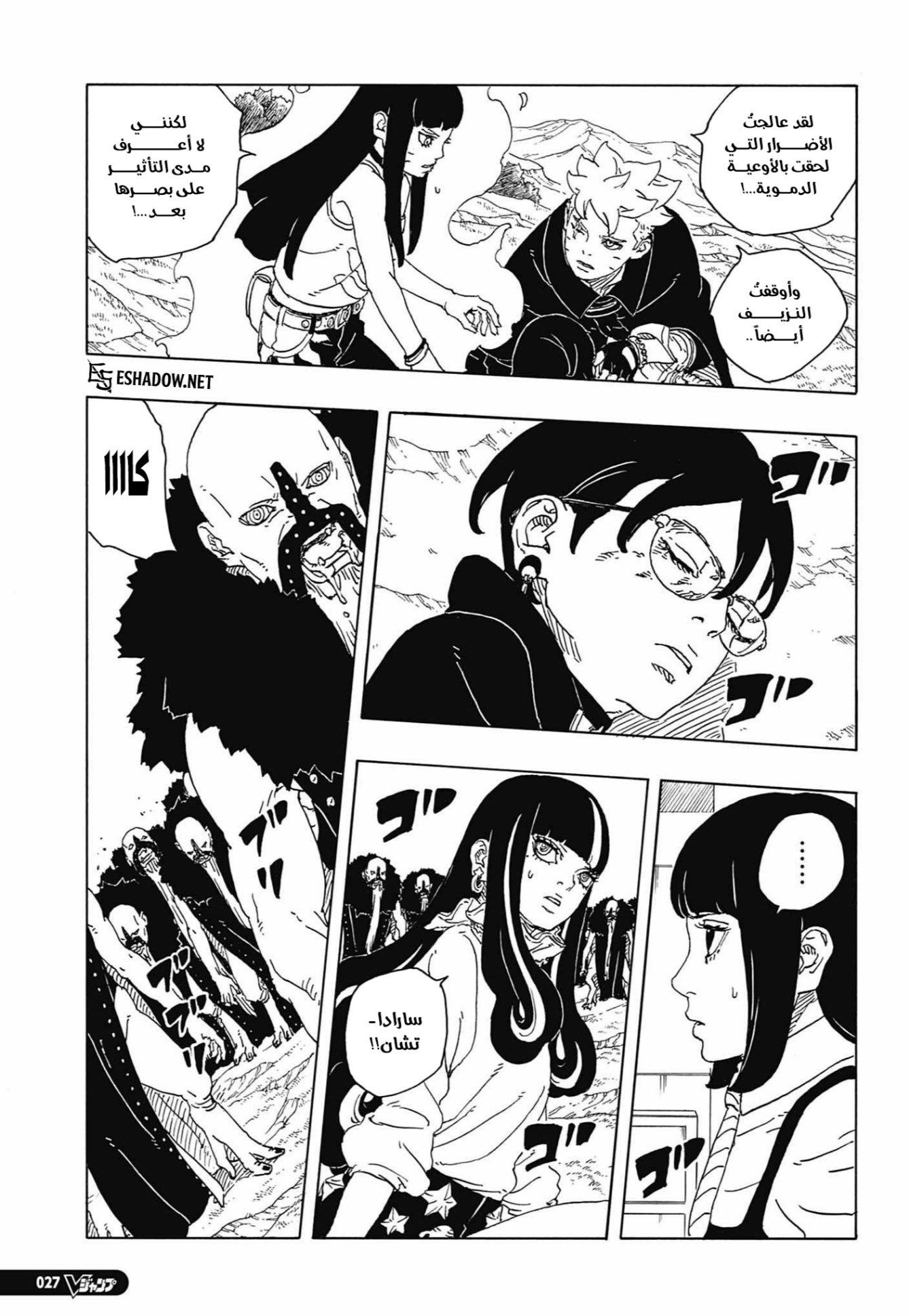 Boruto: Two Blue Vortex: Chapter 33 - Page 5