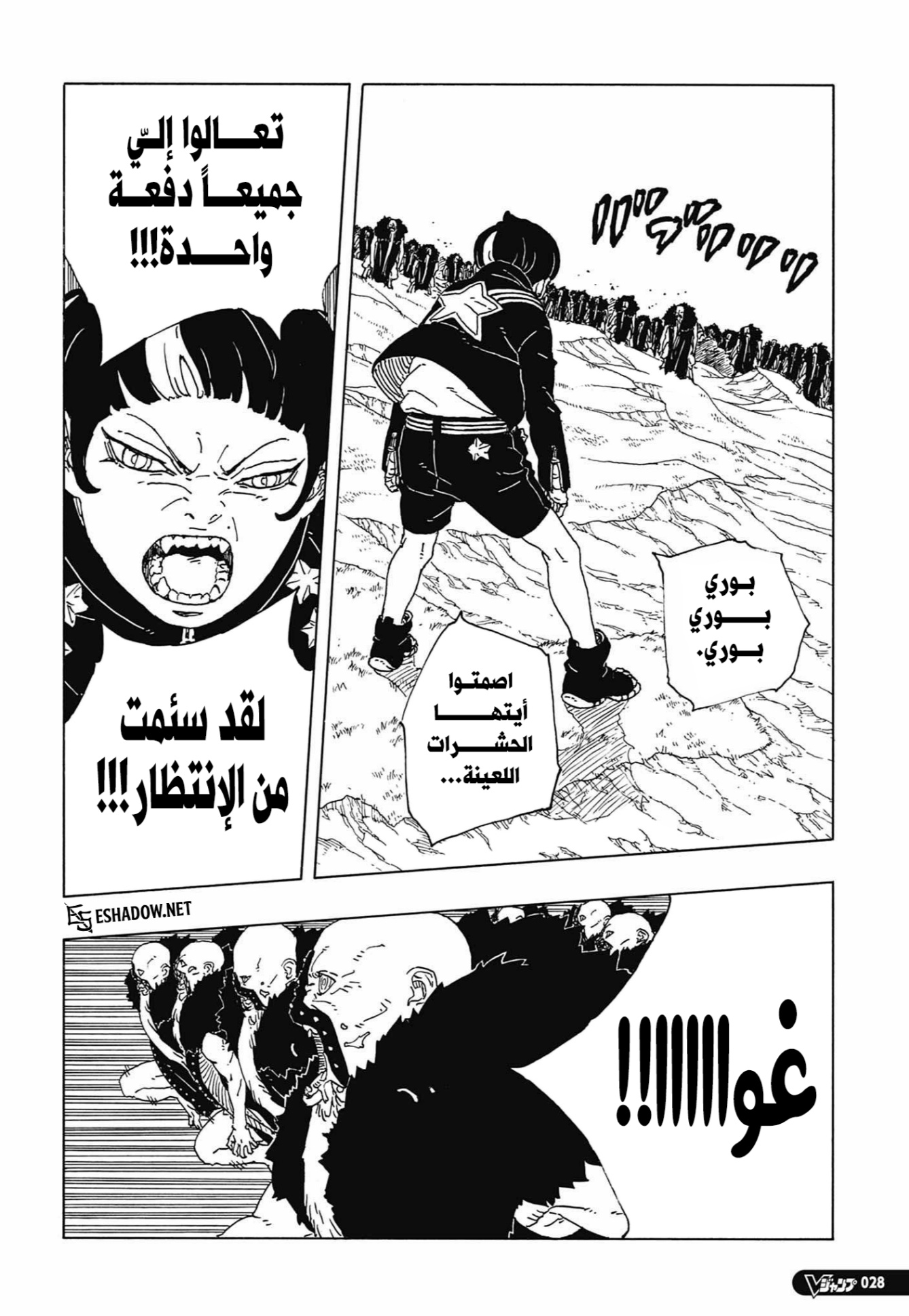 Boruto: Two Blue Vortex: Chapter 33 - Page 6