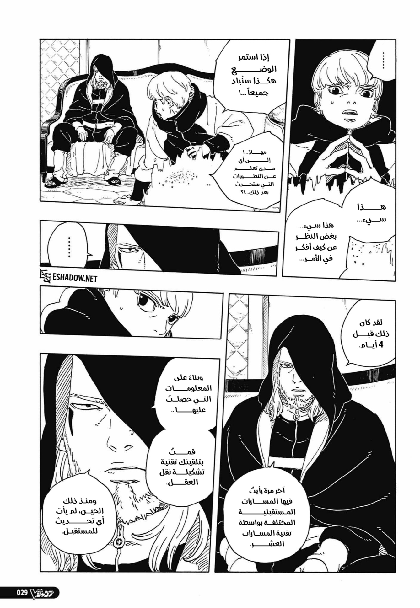 Boruto: Two Blue Vortex: Chapter 33 - Page 7