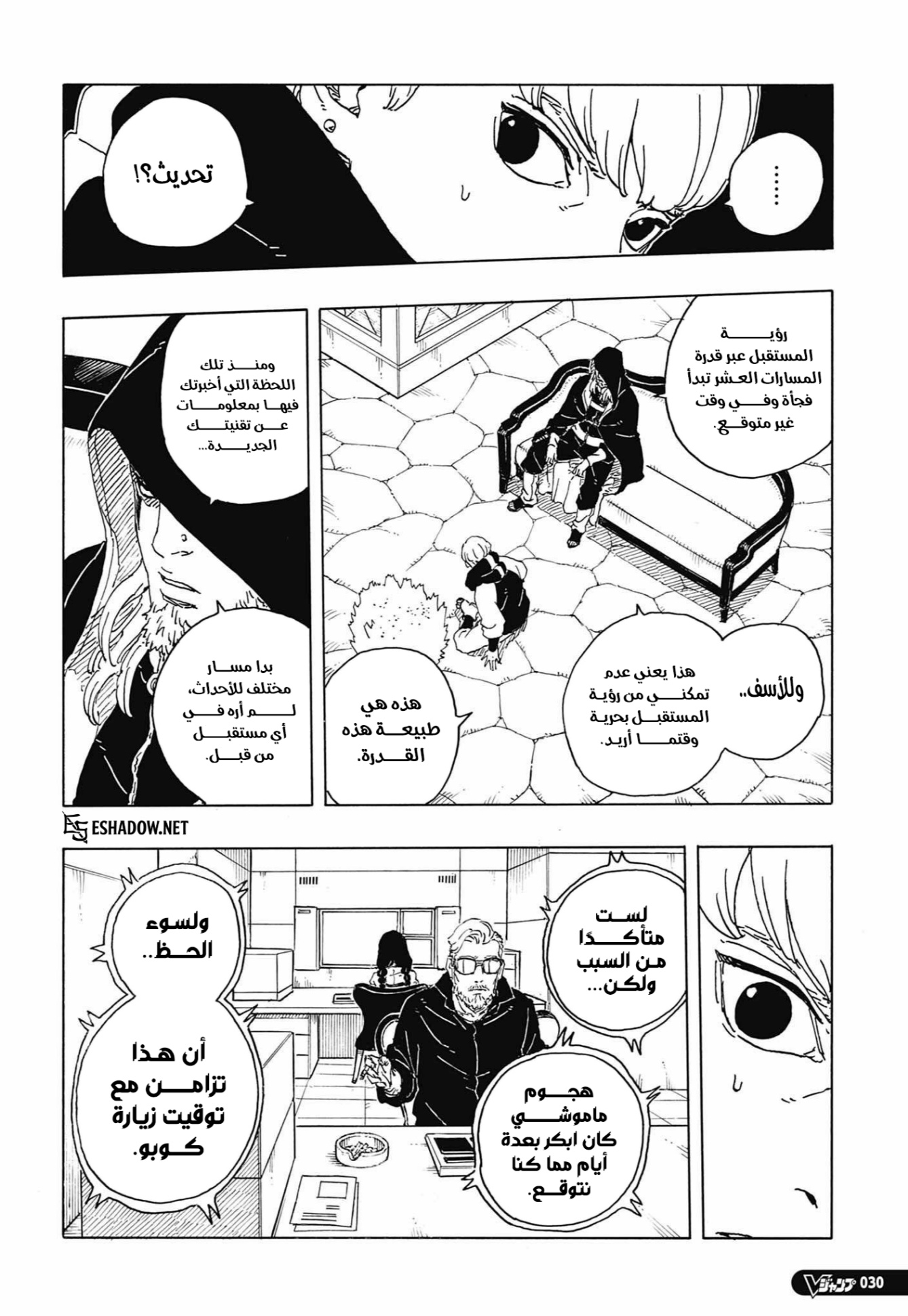 Boruto: Two Blue Vortex: Chapter 33 - Page 8