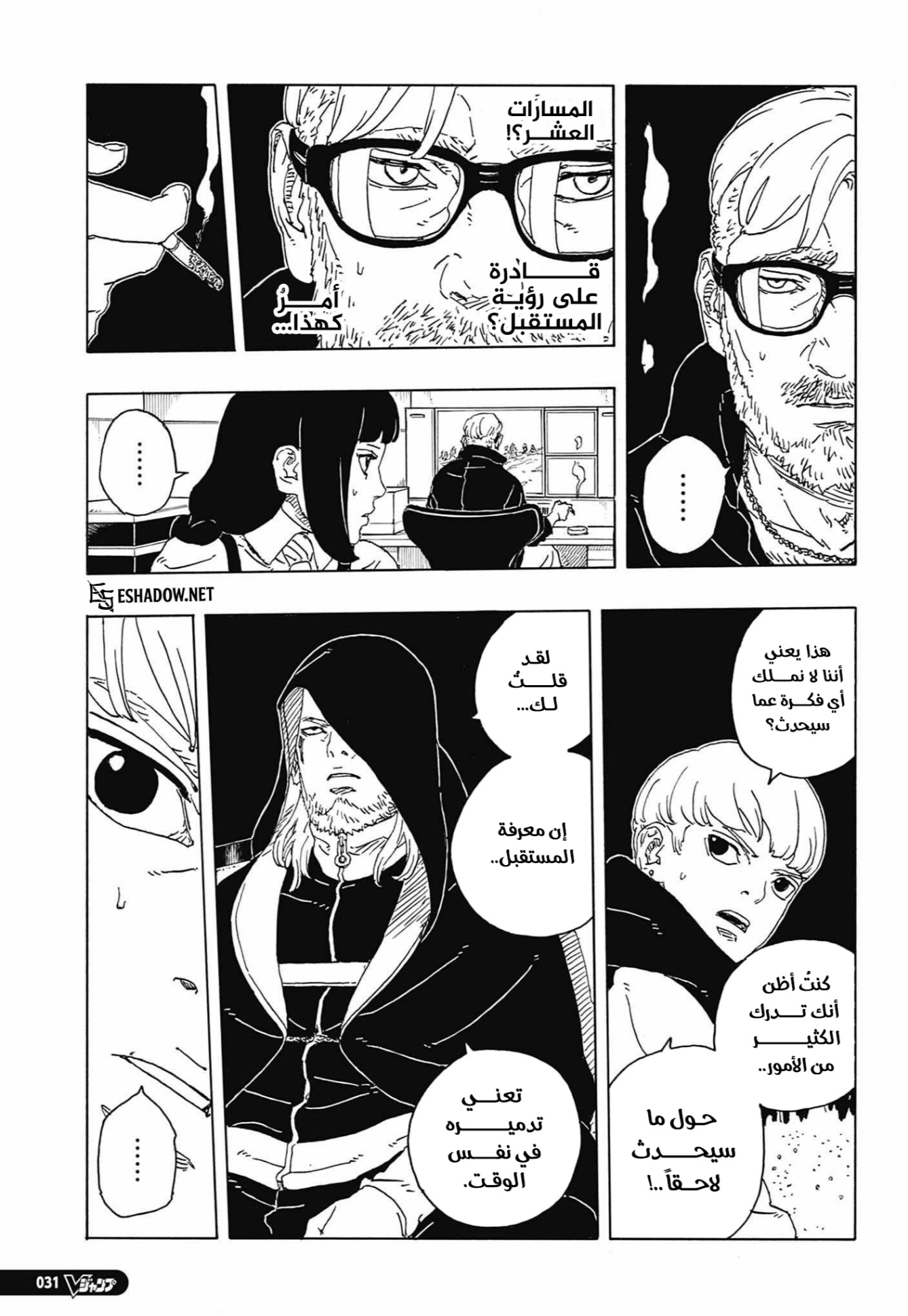 Boruto: Two Blue Vortex: Chapter 33 - Page 9