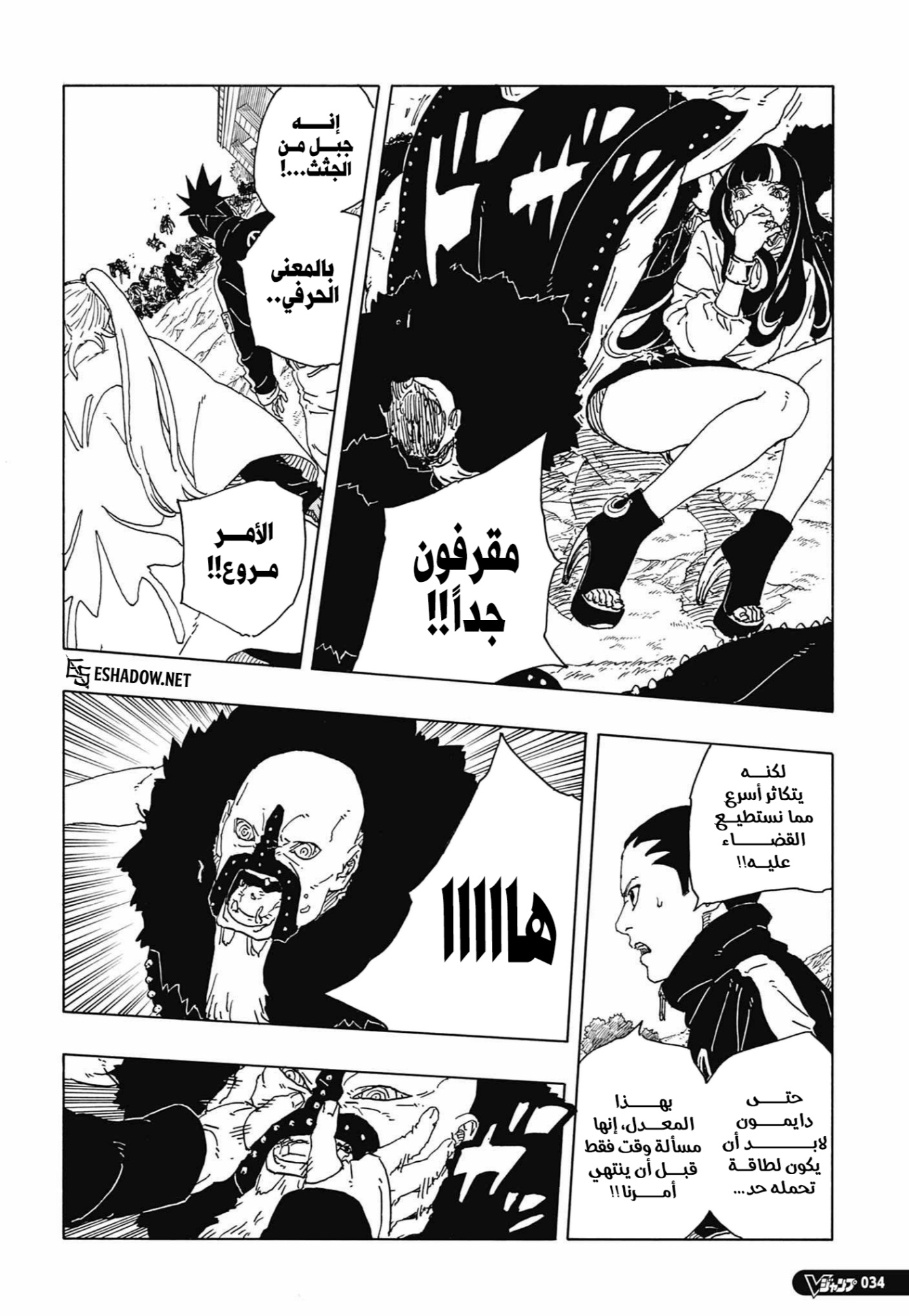 Boruto: Two Blue Vortex: Chapter 33 - Page 12