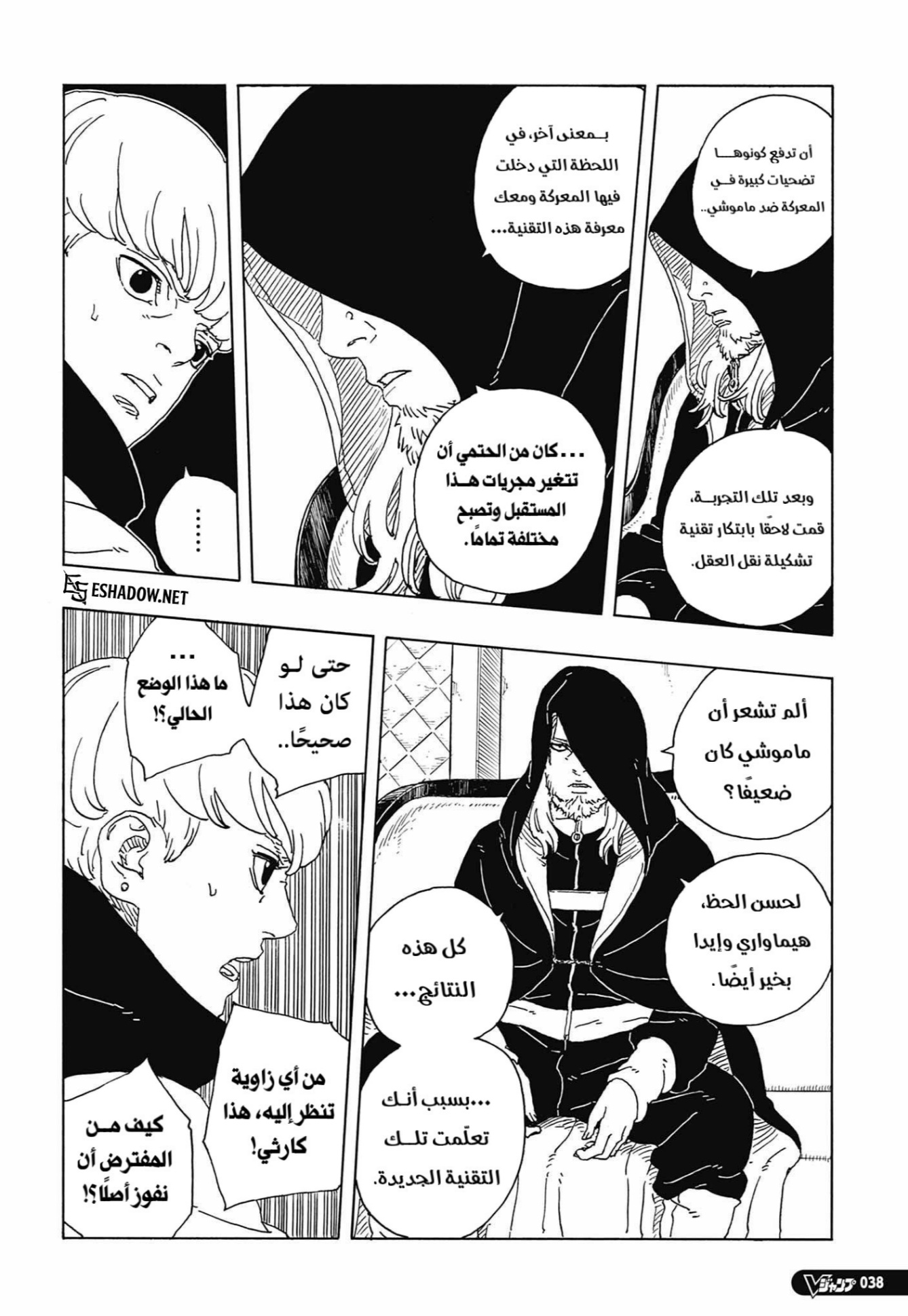 Boruto: Two Blue Vortex: Chapter 33 - Page 16