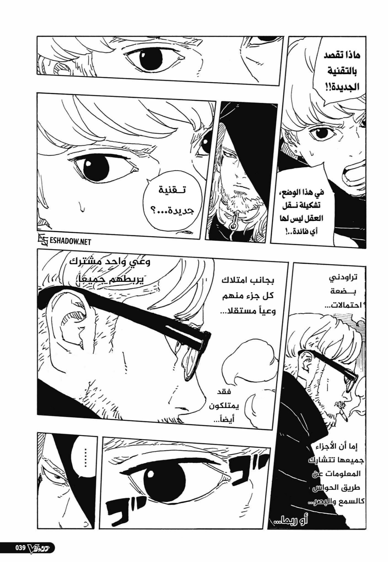 Boruto: Two Blue Vortex: Chapter 33 - Page 17