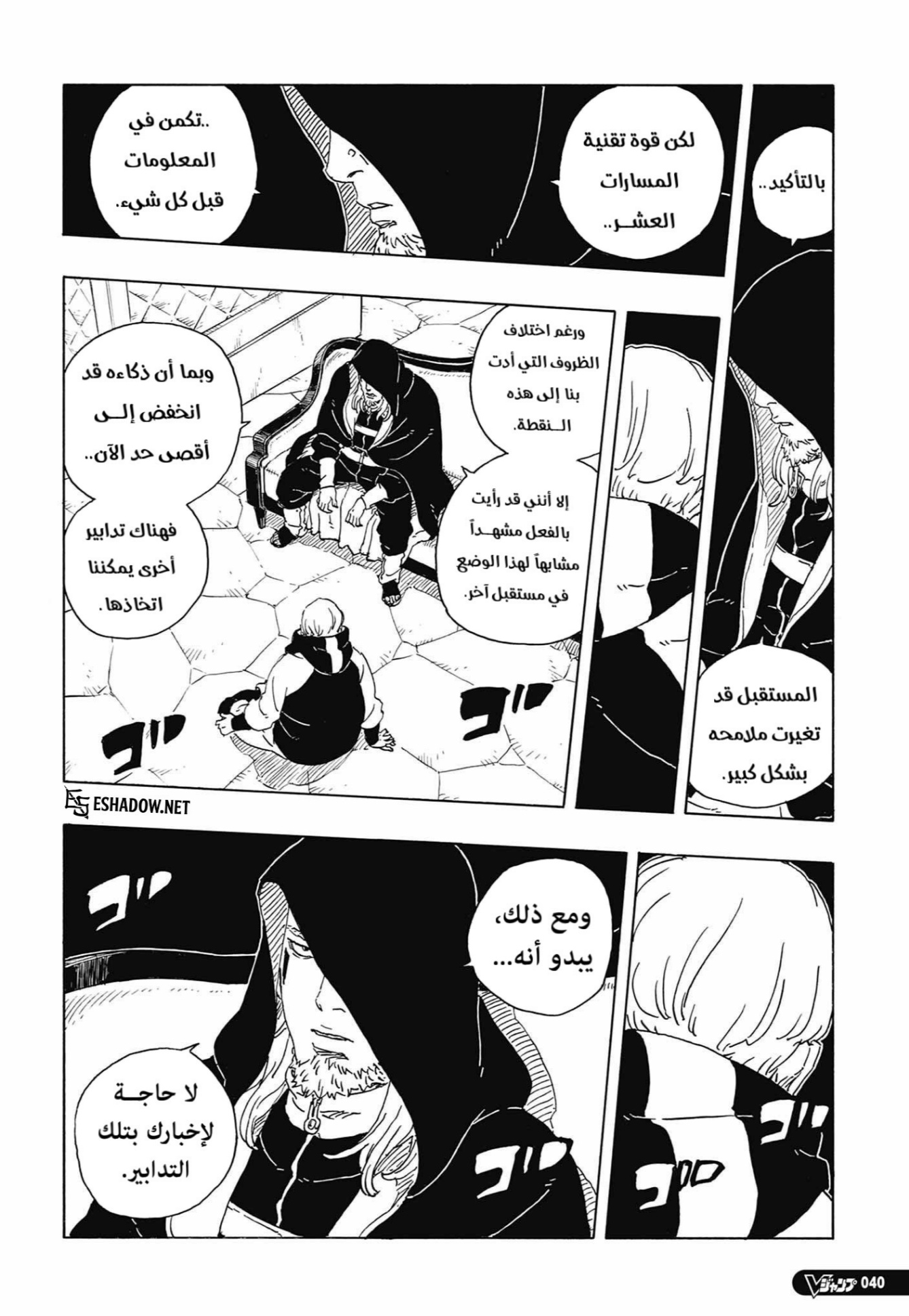 Boruto: Two Blue Vortex: Chapter 33 - Page 18