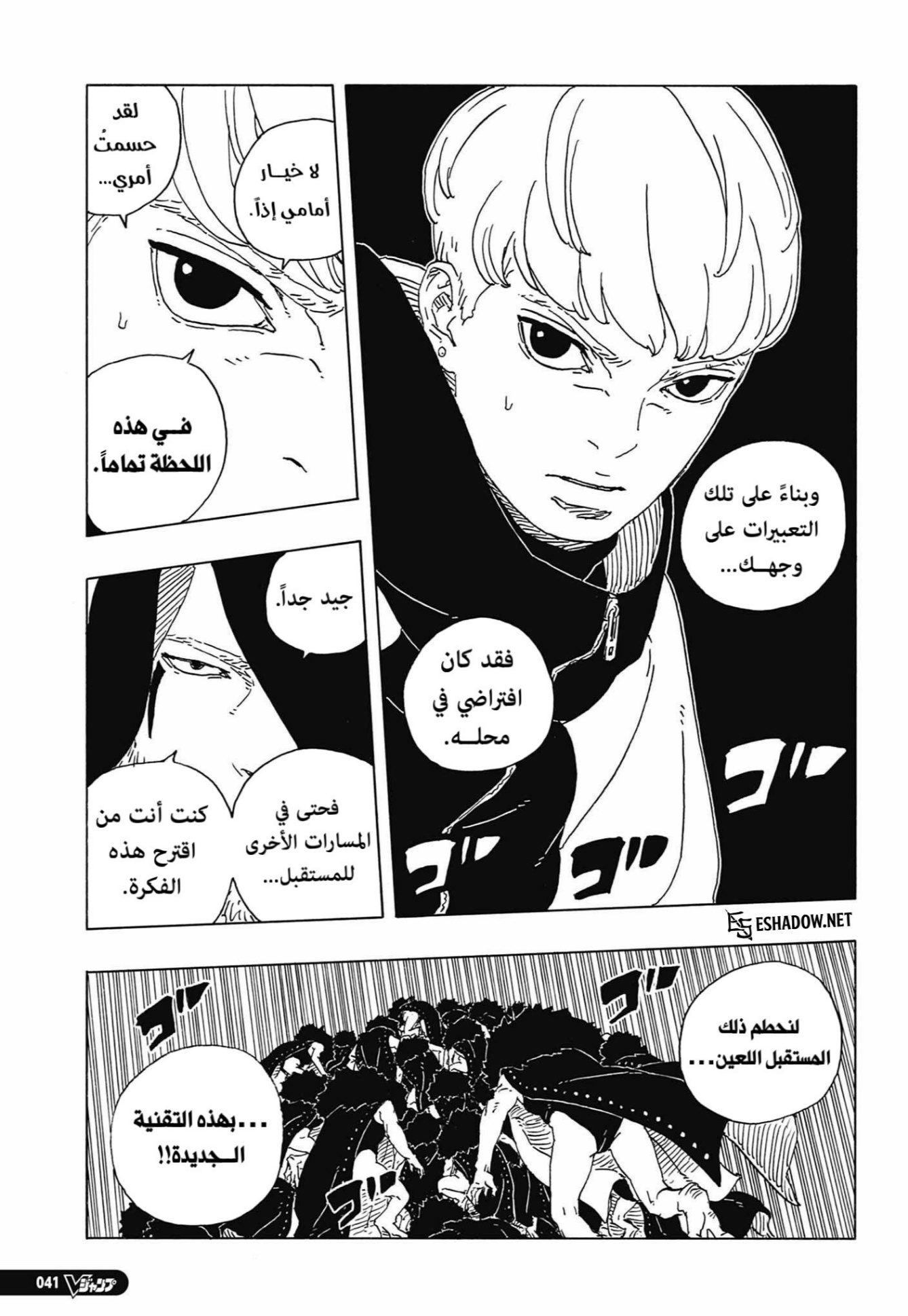 Boruto: Two Blue Vortex: Chapter 33 - Page 19