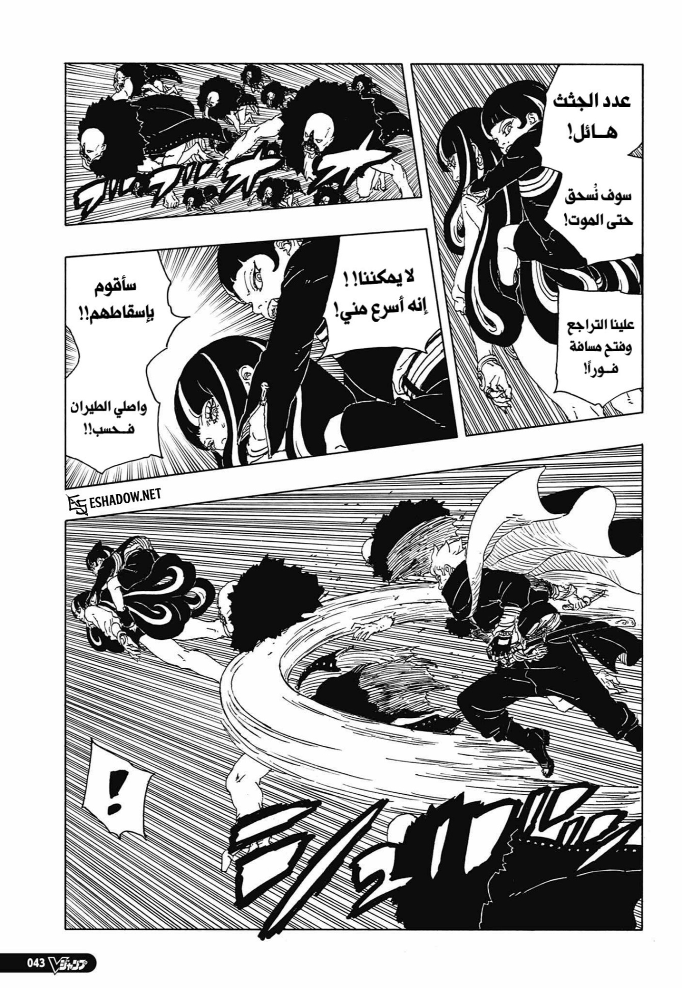 Boruto: Two Blue Vortex: Chapter 33 - Page 21