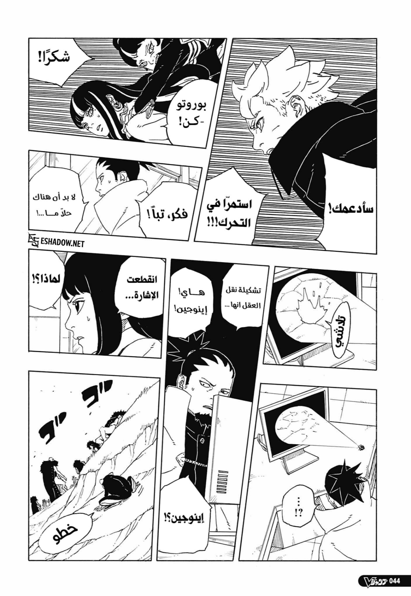 Boruto: Two Blue Vortex: Chapter 33 - Page 22