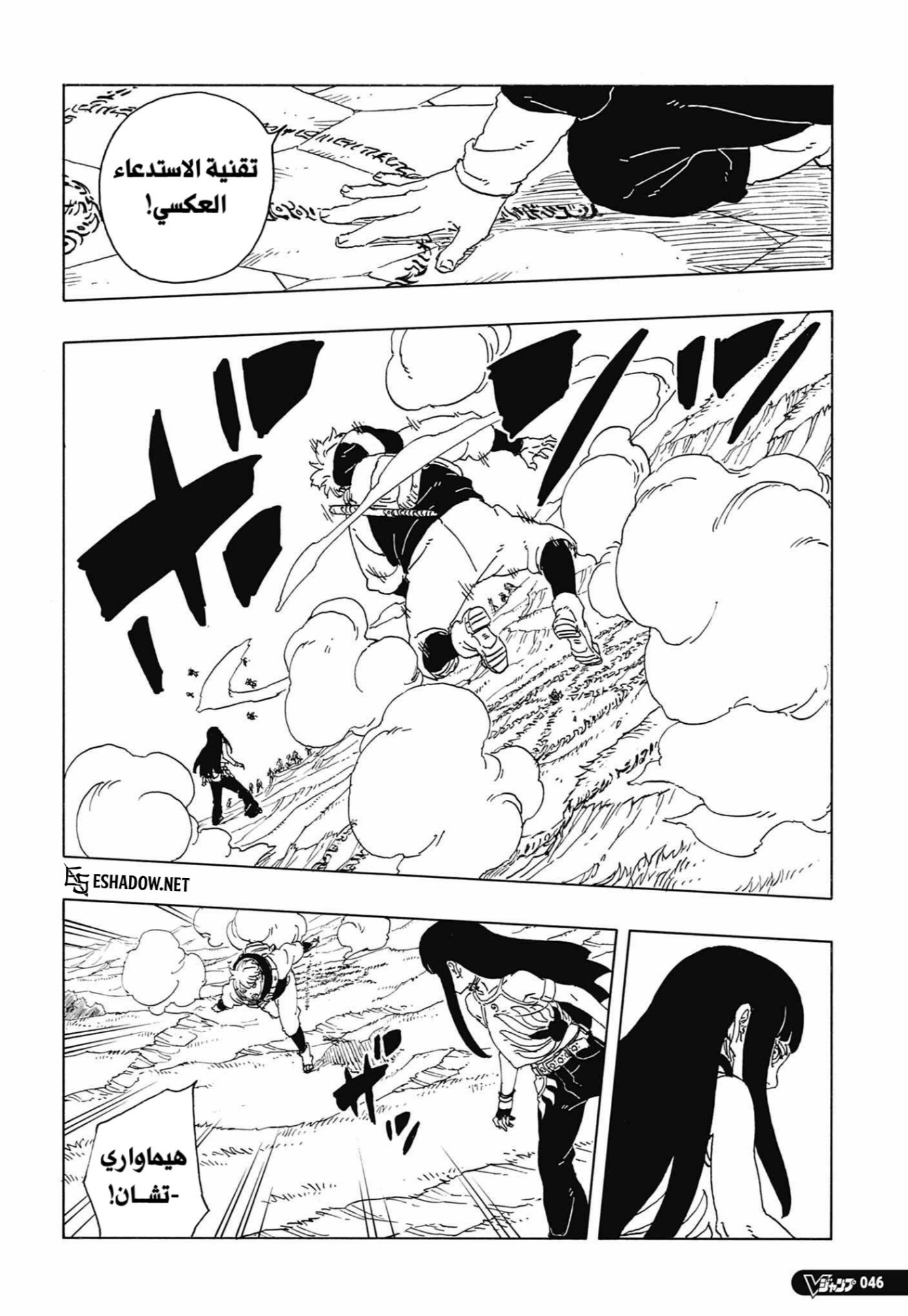 Boruto: Two Blue Vortex: Chapter 33 - Page 24