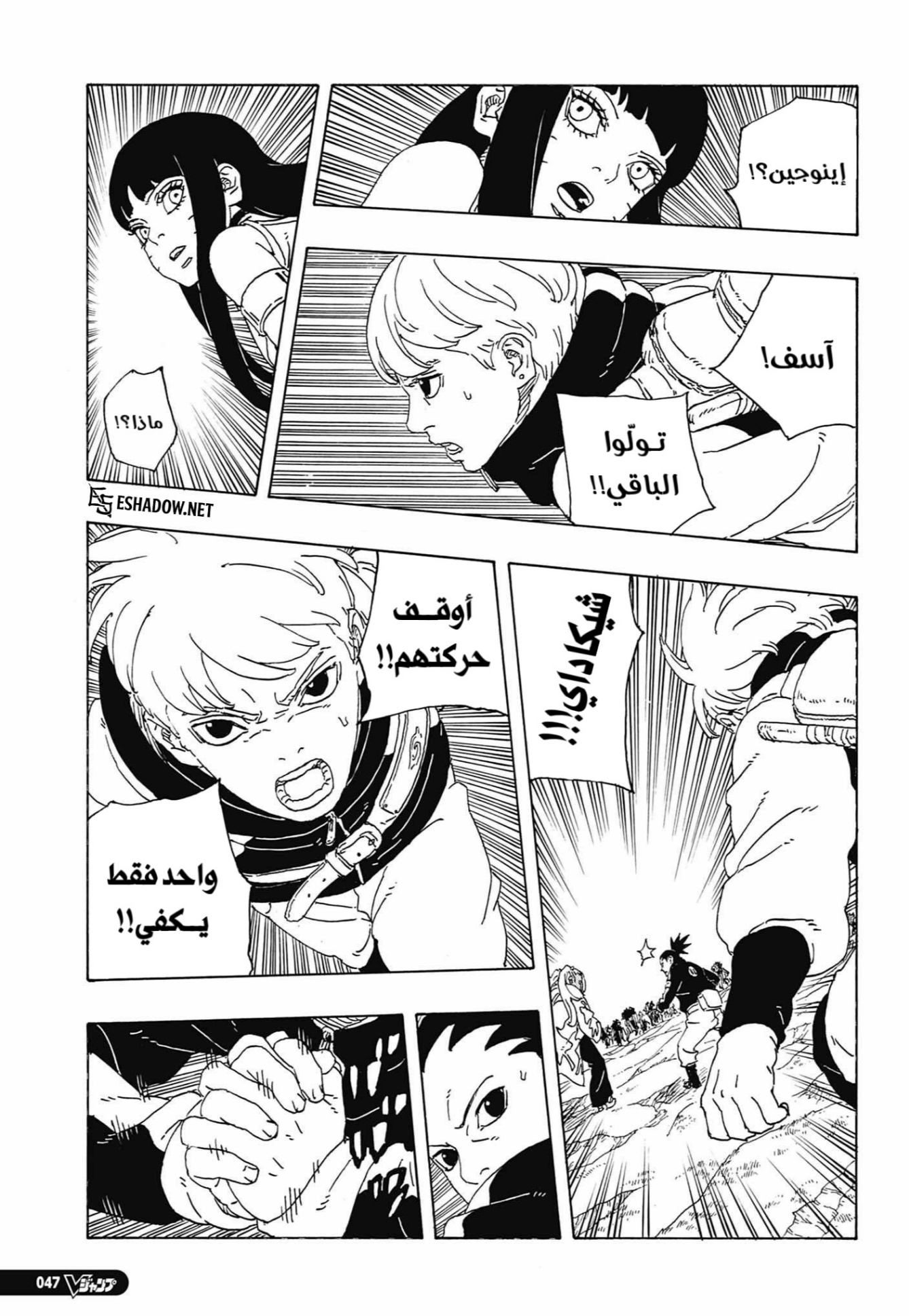 Boruto: Two Blue Vortex: Chapter 33 - Page 25