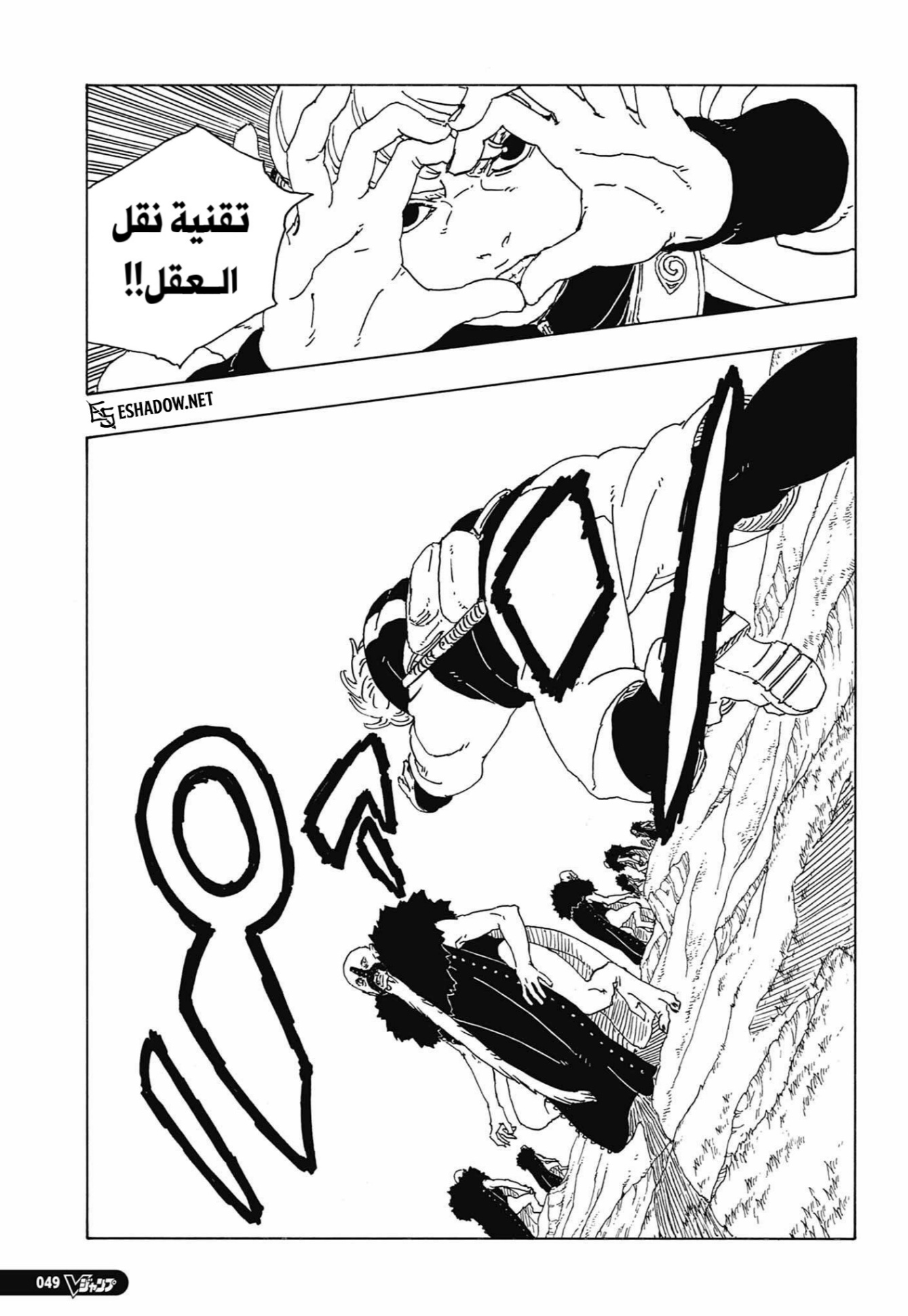 Boruto: Two Blue Vortex: Chapter 33 - Page 27