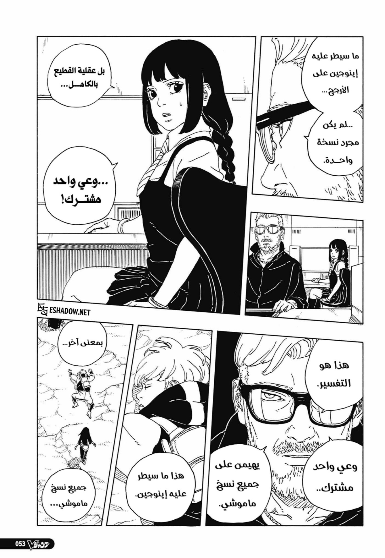 Boruto: Two Blue Vortex: Chapter 33 - Page 31