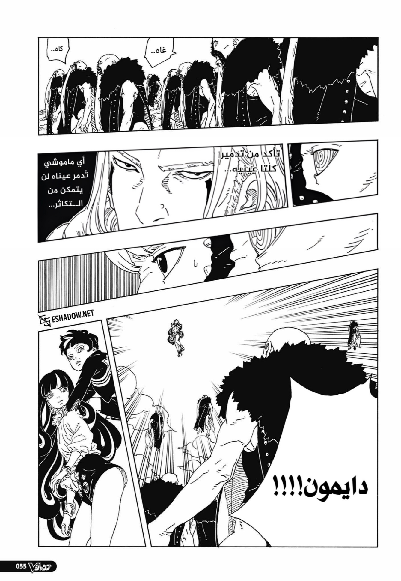 Boruto: Two Blue Vortex: Chapter 33 - Page 33