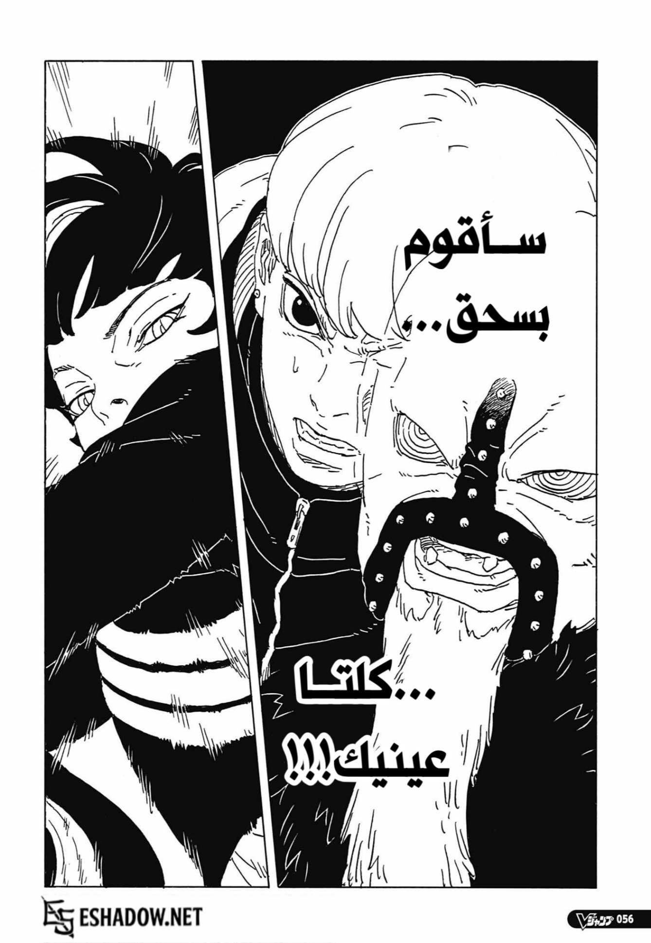 Boruto: Two Blue Vortex: Chapter 33 - Page 34