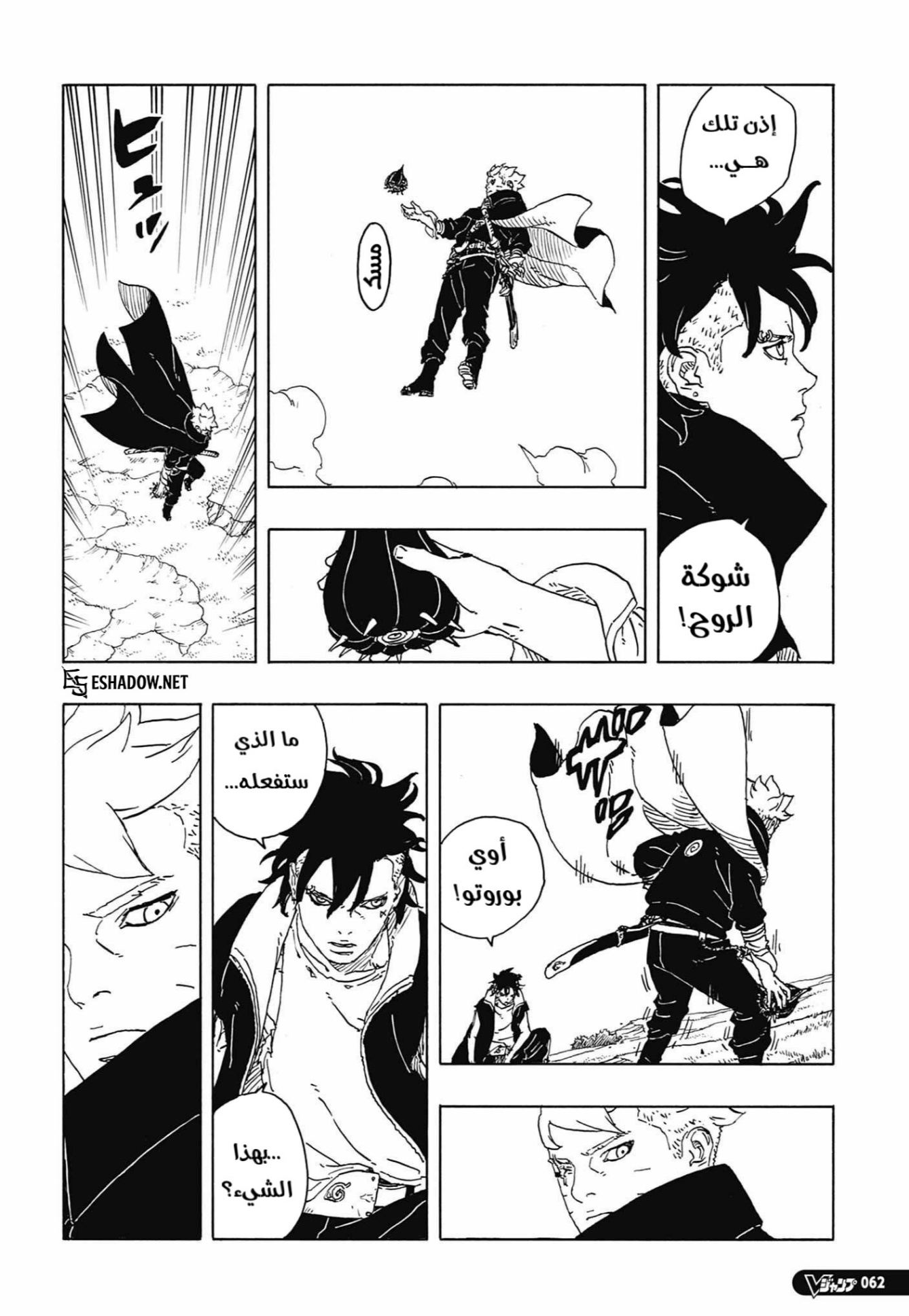 Boruto: Two Blue Vortex: Chapter 33 - Page 40