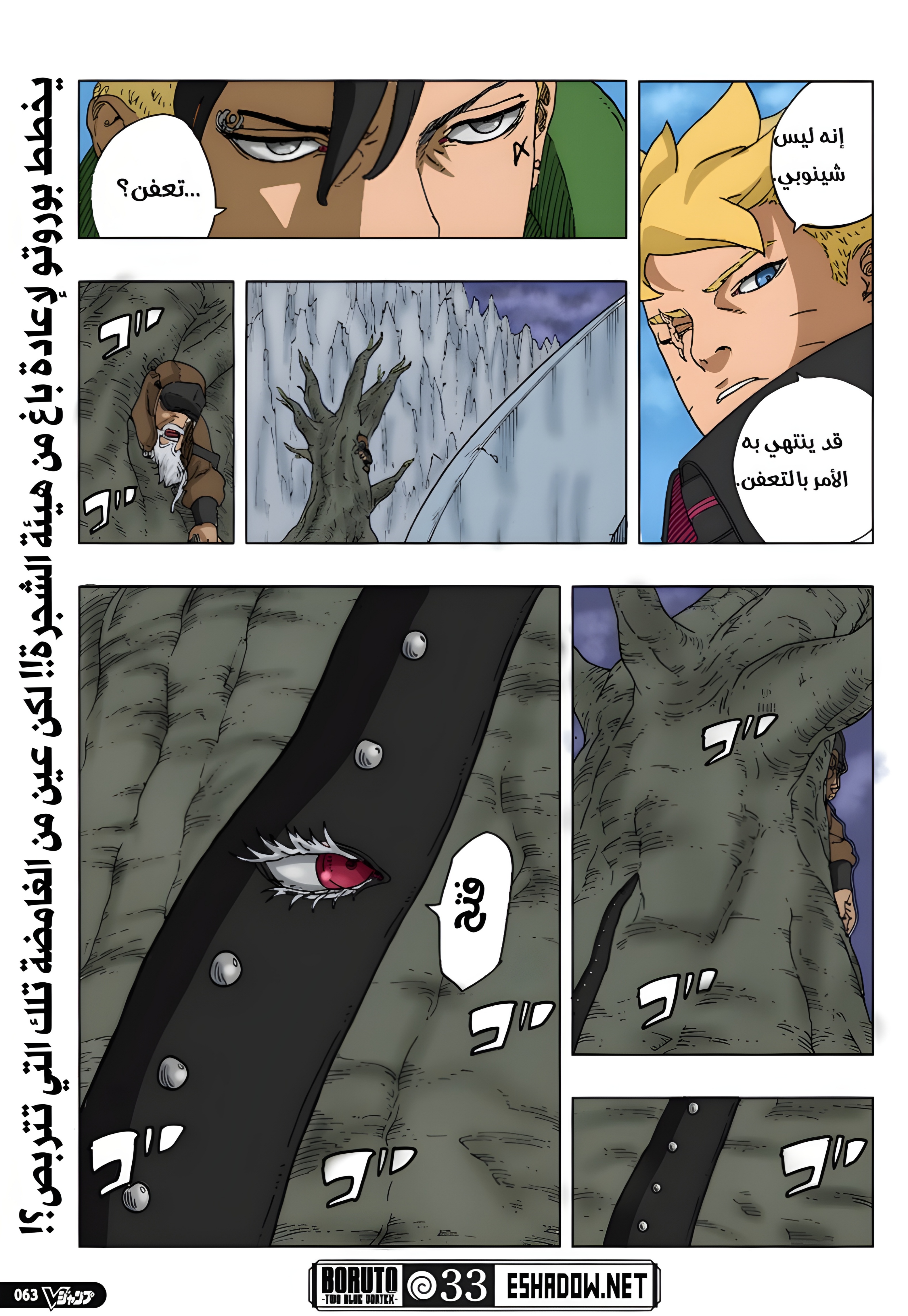 Boruto: Two Blue Vortex: Chapter 33 - Page 41