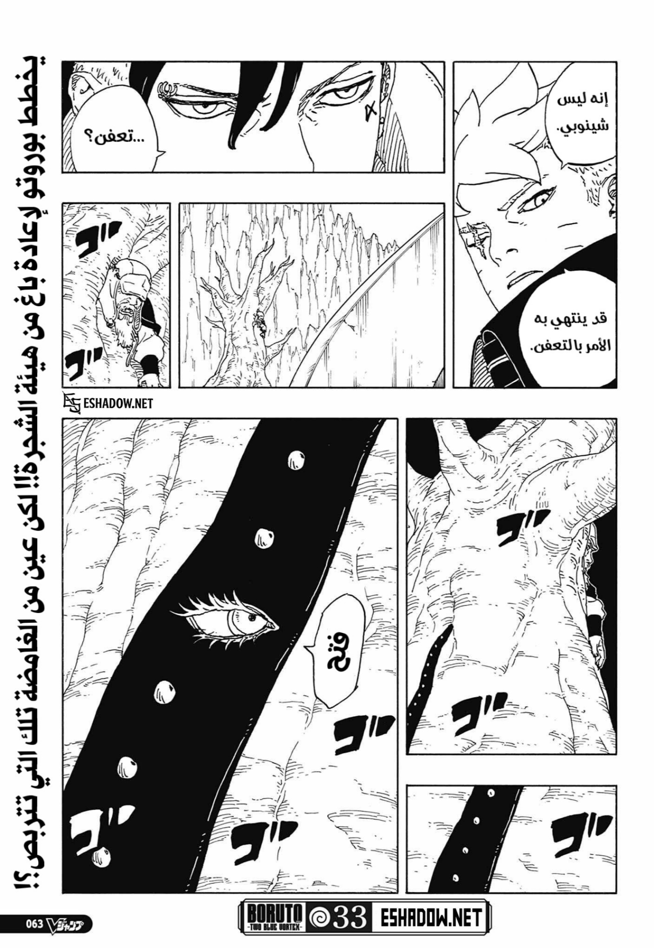 Boruto: Two Blue Vortex: Chapter 33 - Page 42