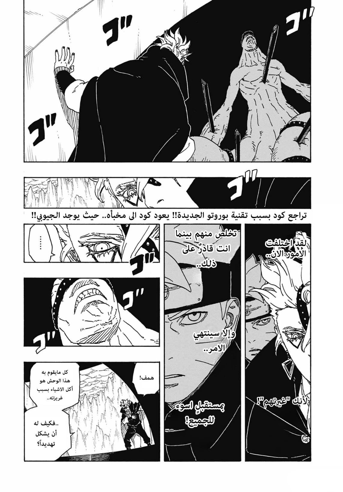 Boruto: Two Blue Vortex: Chapter 4 - Page 2