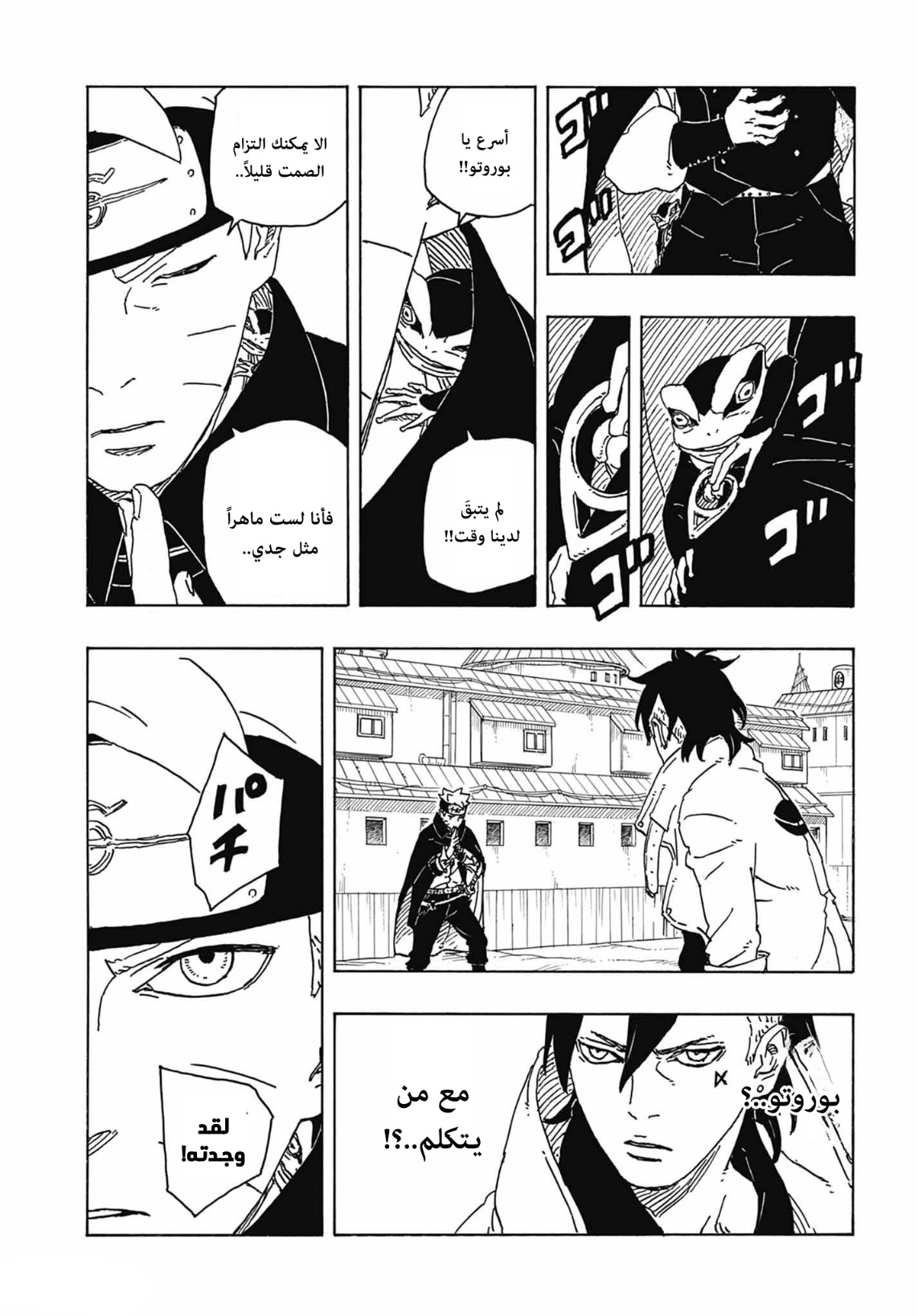 Boruto: Two Blue Vortex: Chapter 4 - Page 3