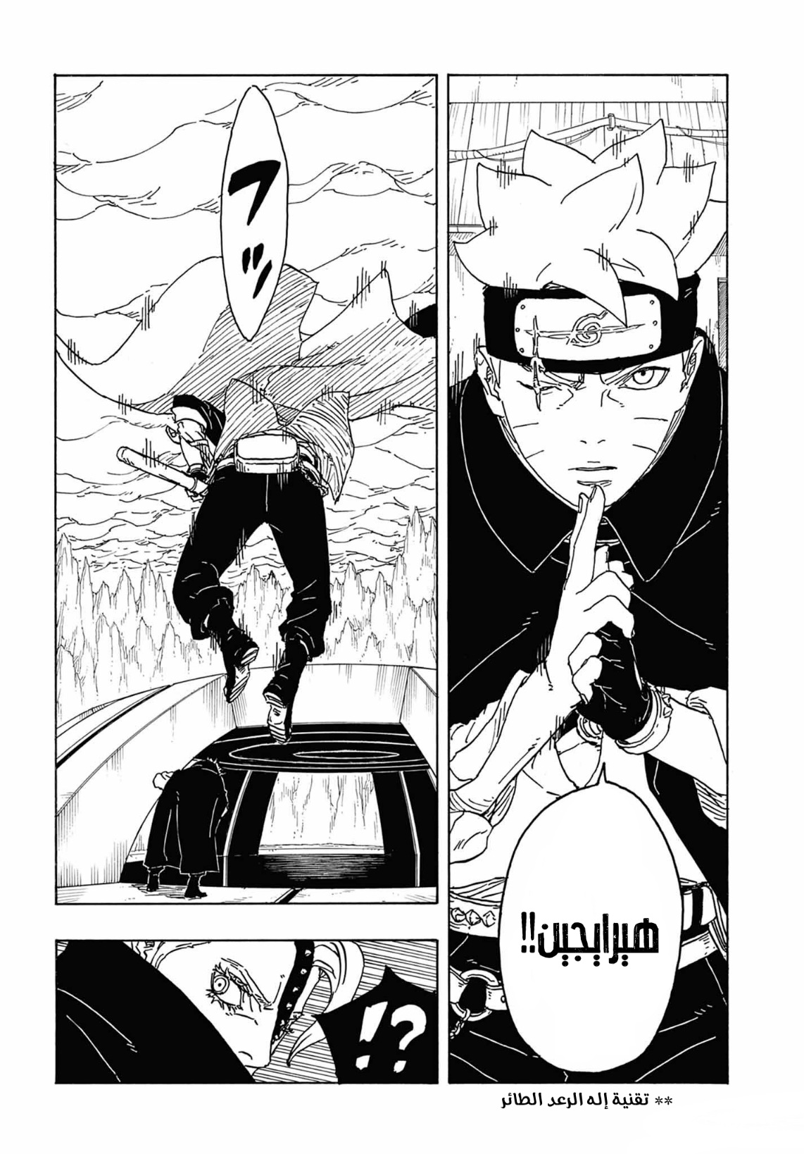 Boruto: Two Blue Vortex: Chapter 4 - Page 4