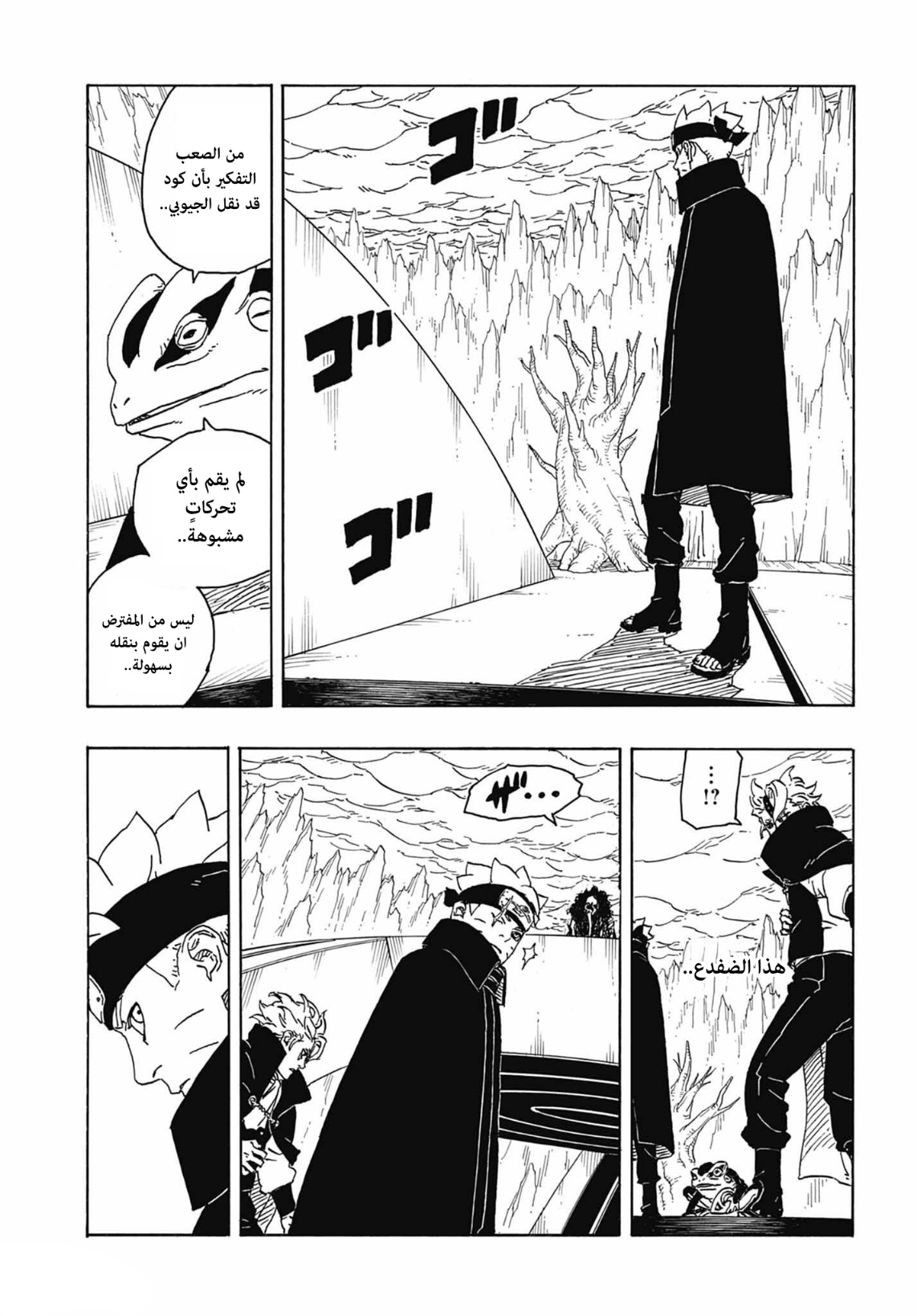 Boruto: Two Blue Vortex: Chapter 4 - Page 7