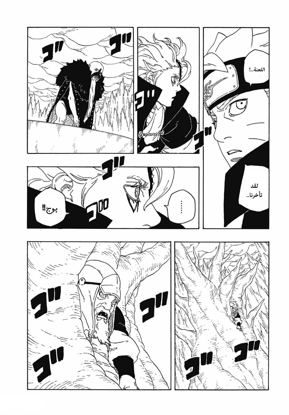 Boruto: Two Blue Vortex: Chapter 4 - Page 9