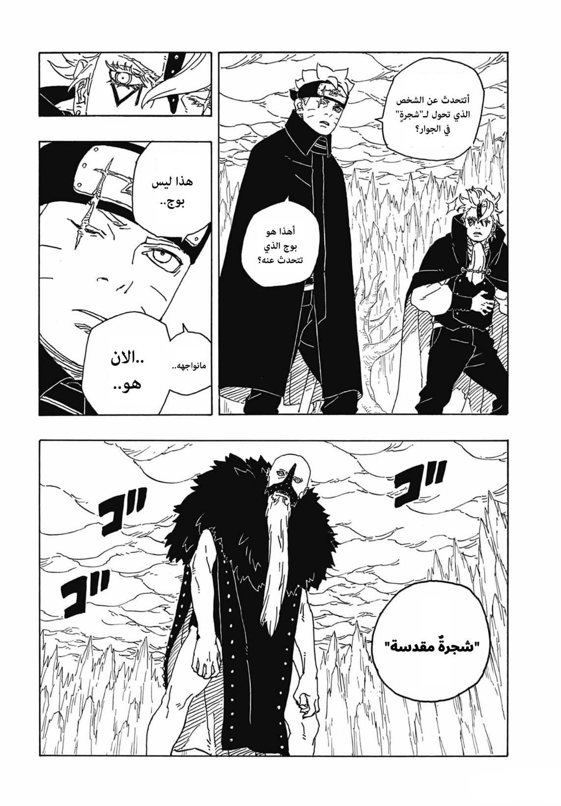 Boruto: Two Blue Vortex: Chapter 4 - Page 10