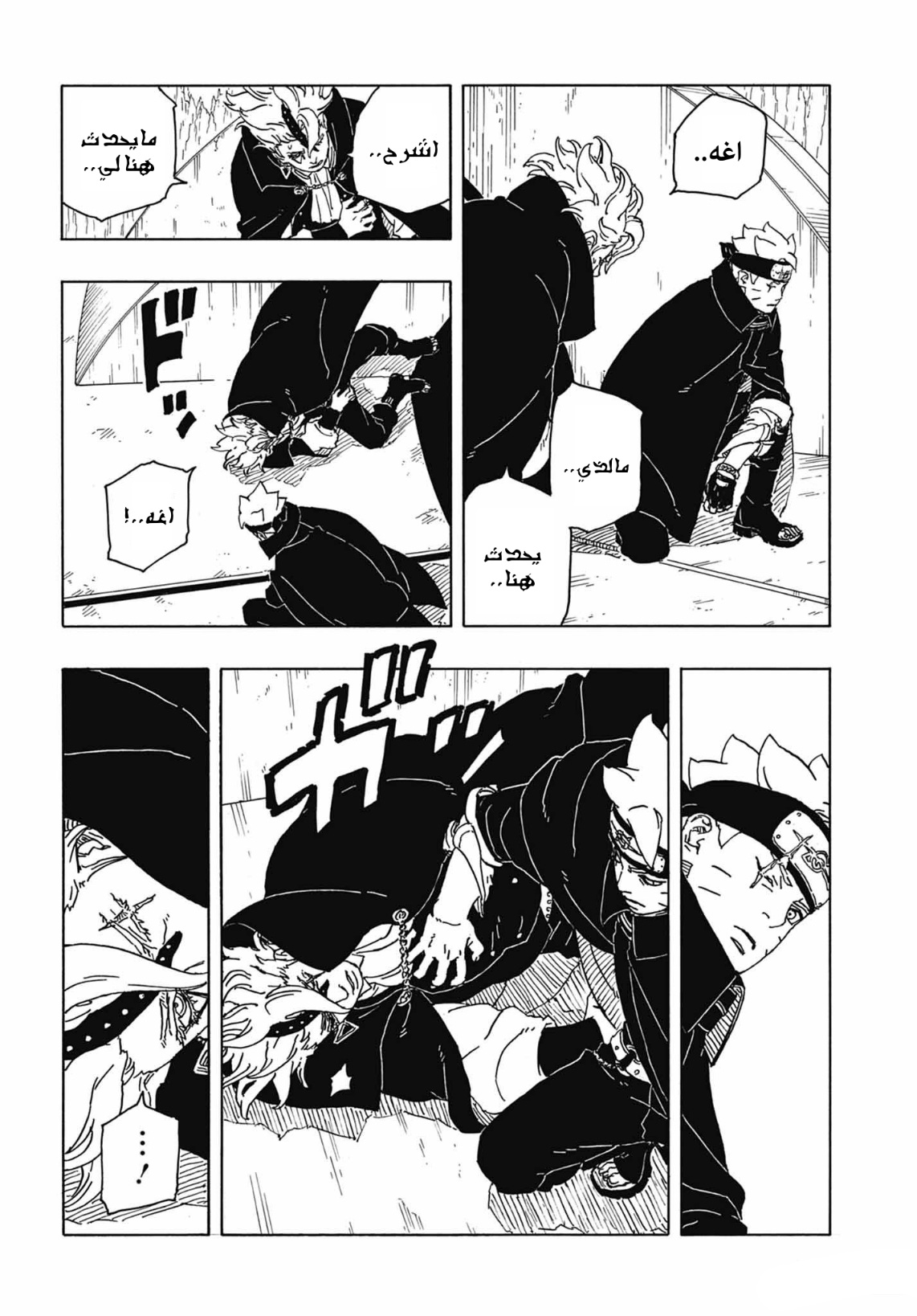 Boruto: Two Blue Vortex: Chapter 4 - Page 16