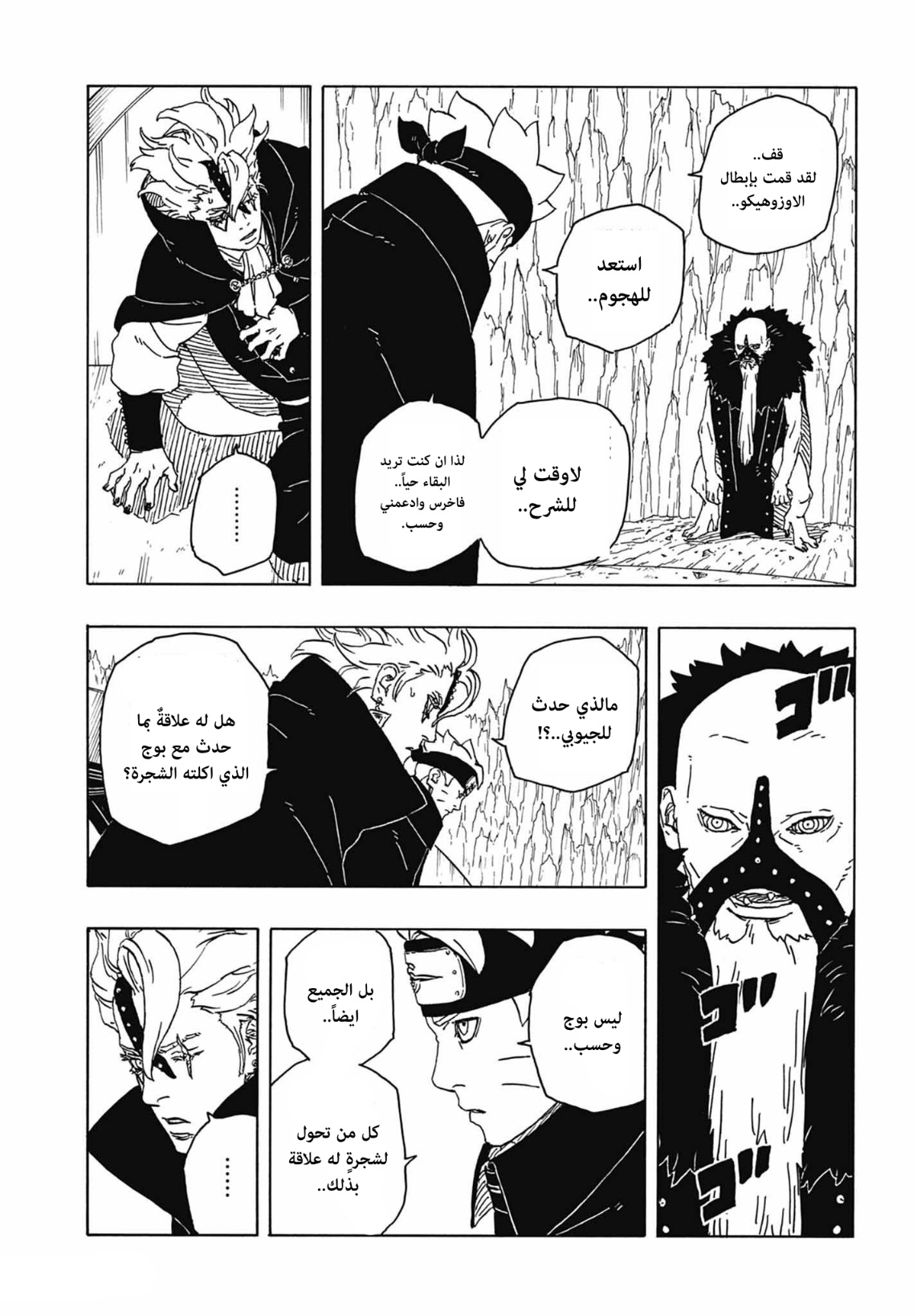 Boruto: Two Blue Vortex: Chapter 4 - Page 17