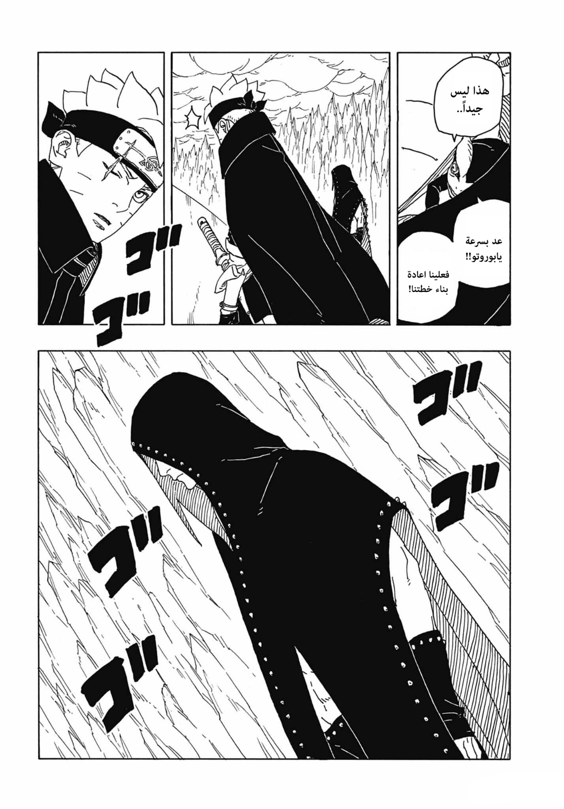 Boruto: Two Blue Vortex: Chapter 4 - Page 22