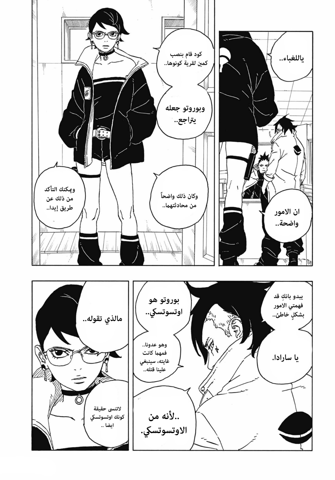 Boruto: Two Blue Vortex: Chapter 4 - Page 25