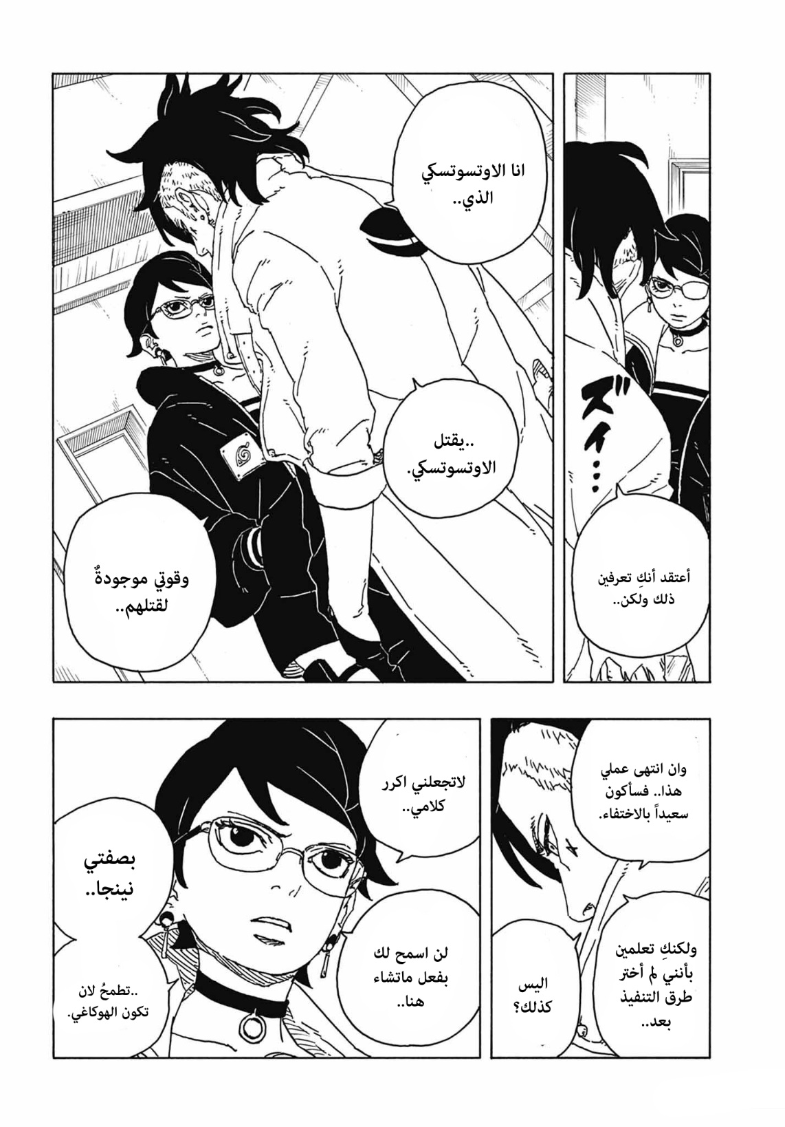 Boruto: Two Blue Vortex: Chapter 4 - Page 26